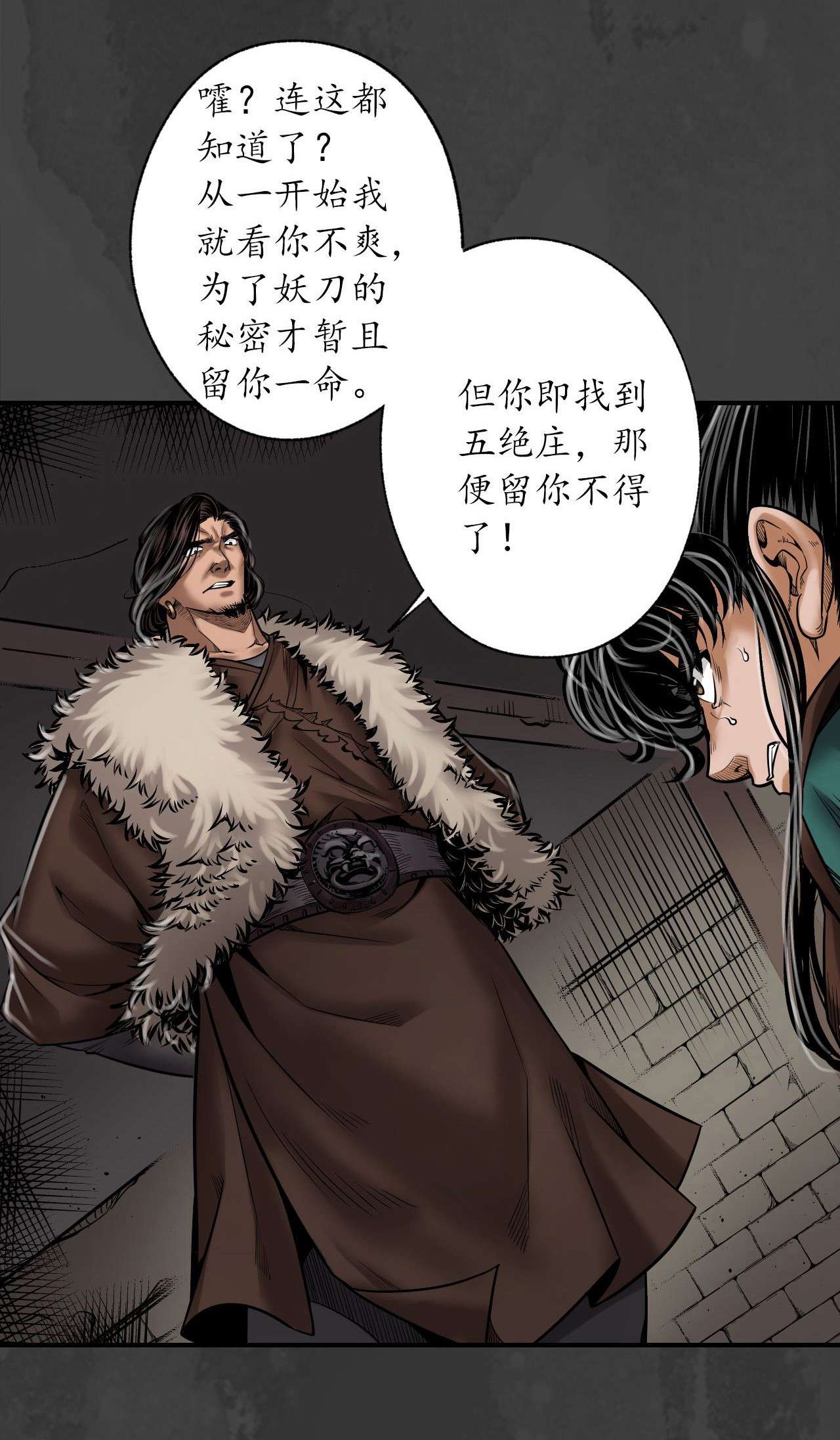 藏锋行157话 我愿为刀