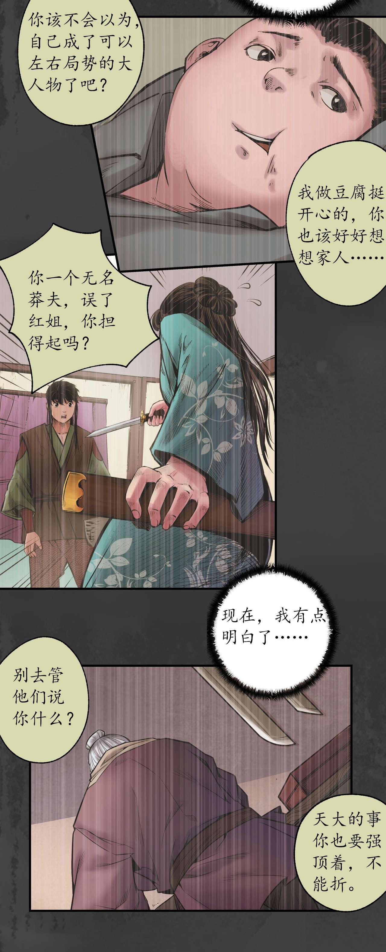 藏锋行157话 我愿为刀