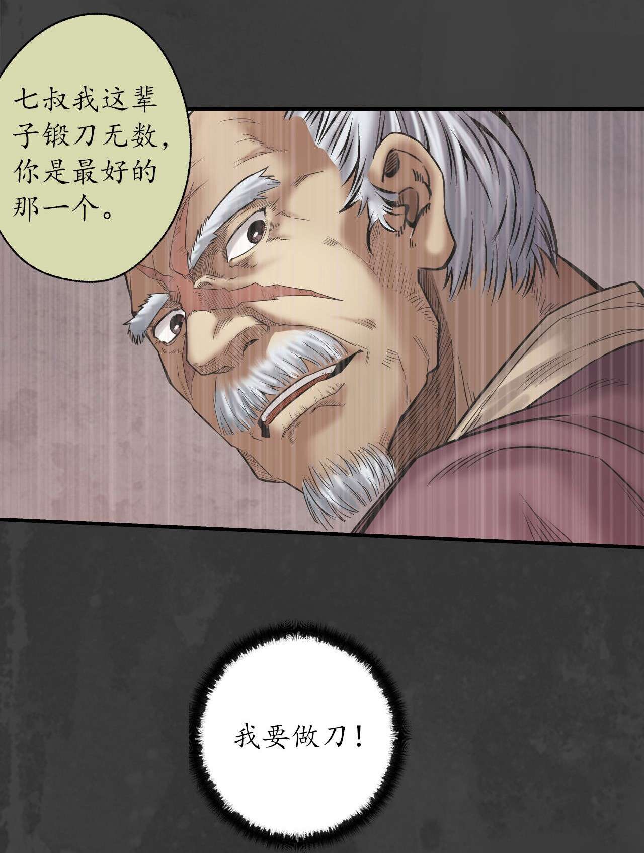 藏锋行157话 我愿为刀