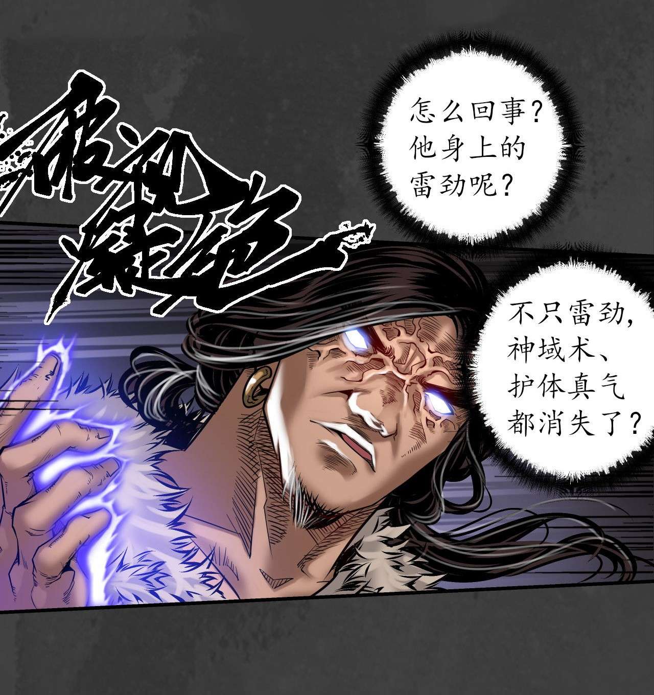 藏锋行157话 我愿为刀