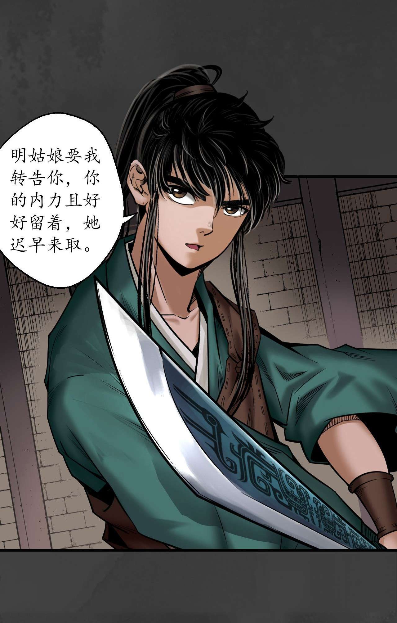 藏锋行157话 我愿为刀