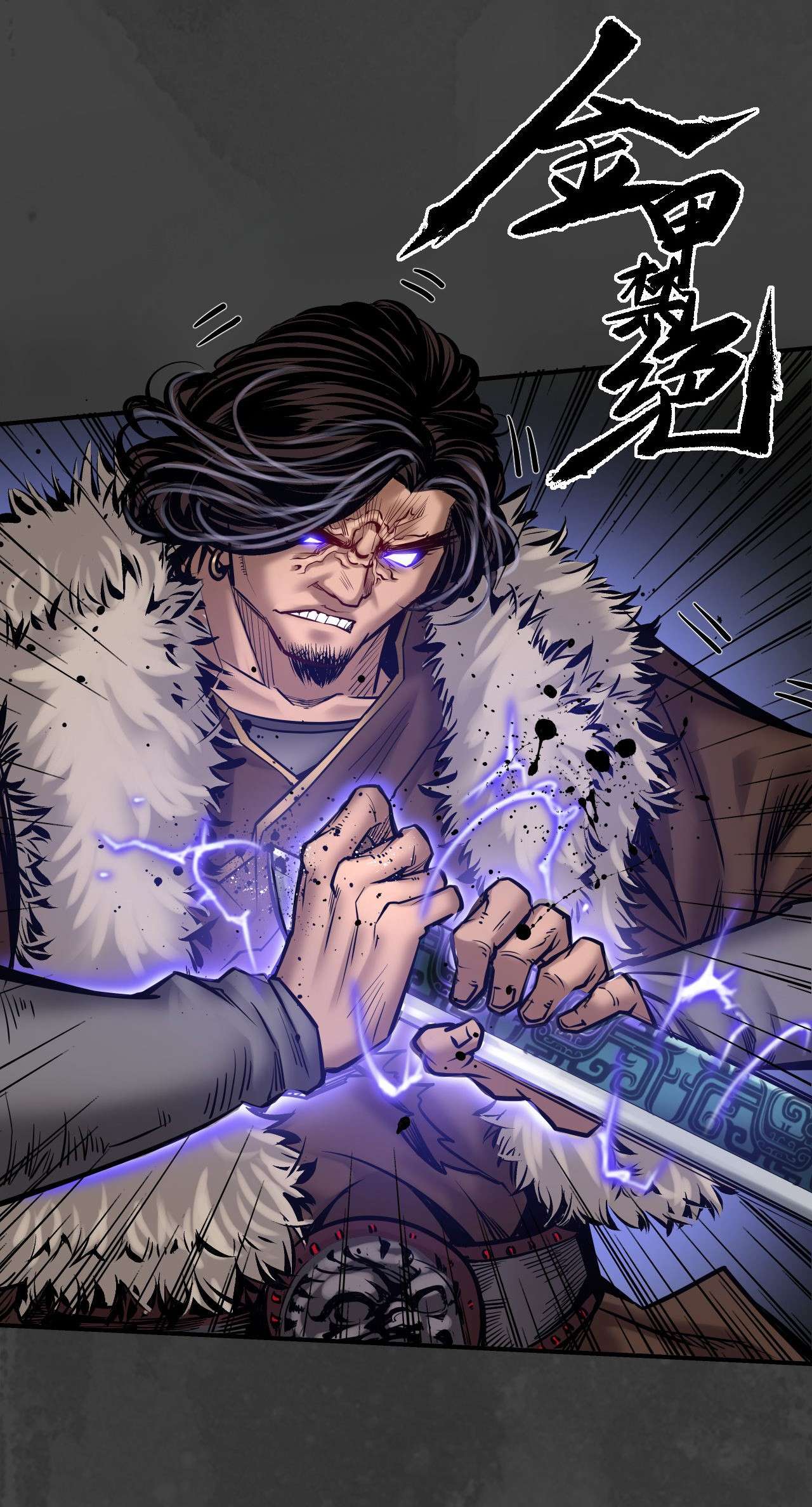 藏锋行157话 我愿为刀