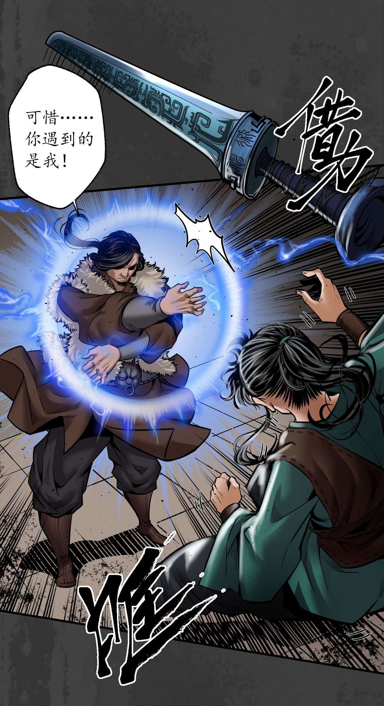 藏锋行157话 我愿为刀