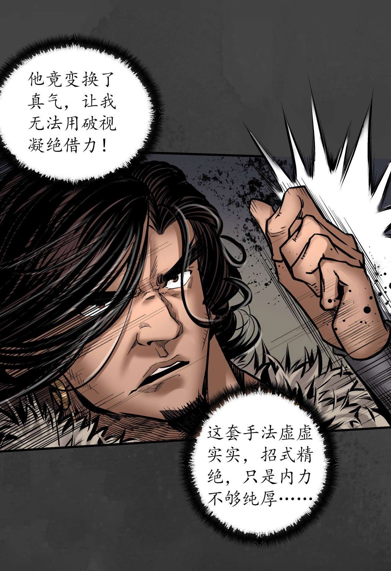 藏锋行157话 我愿为刀