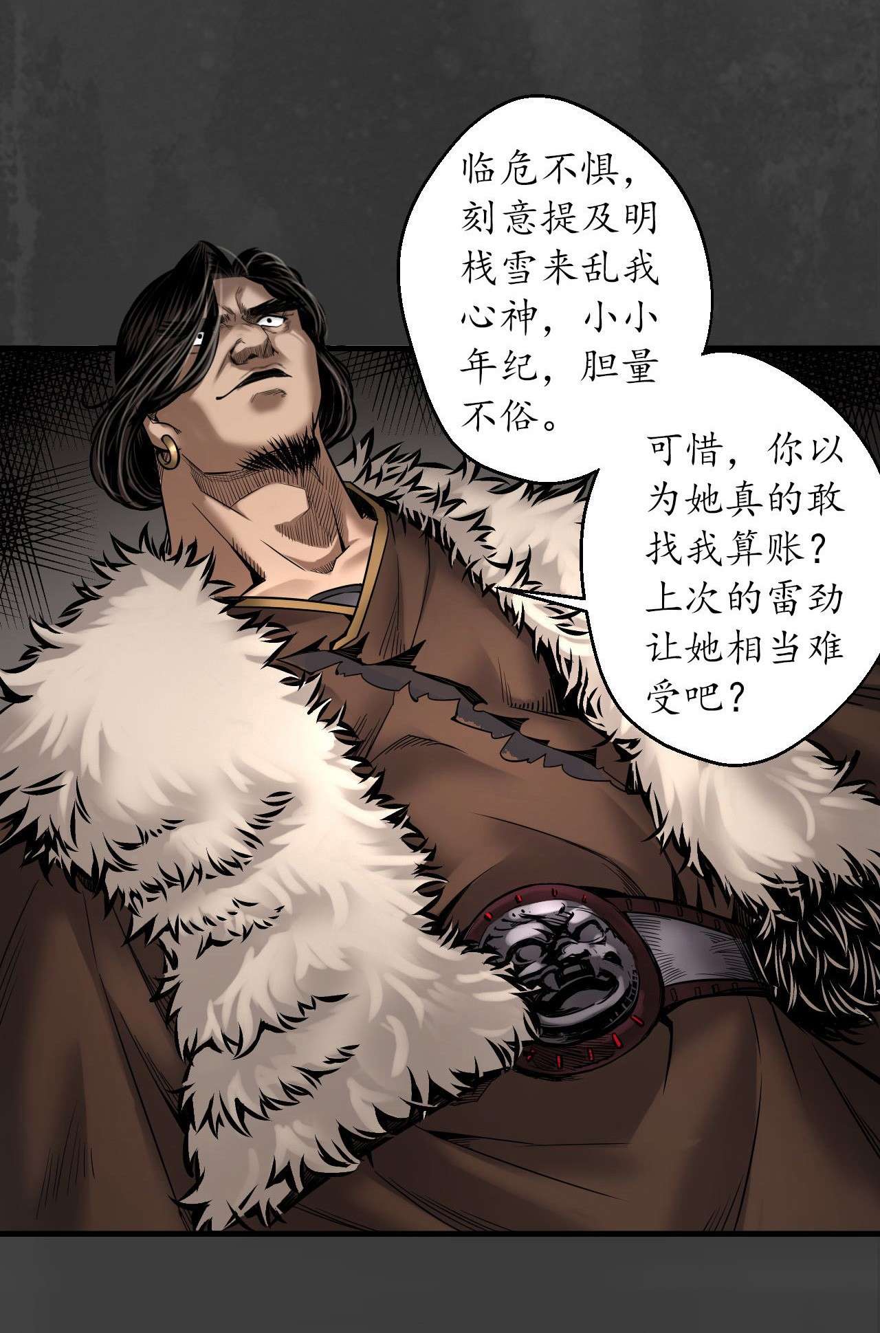 藏锋行157话 我愿为刀