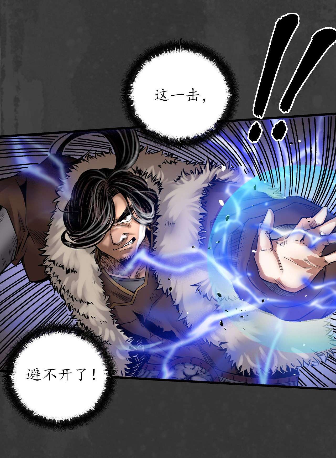 藏锋行157话 我愿为刀