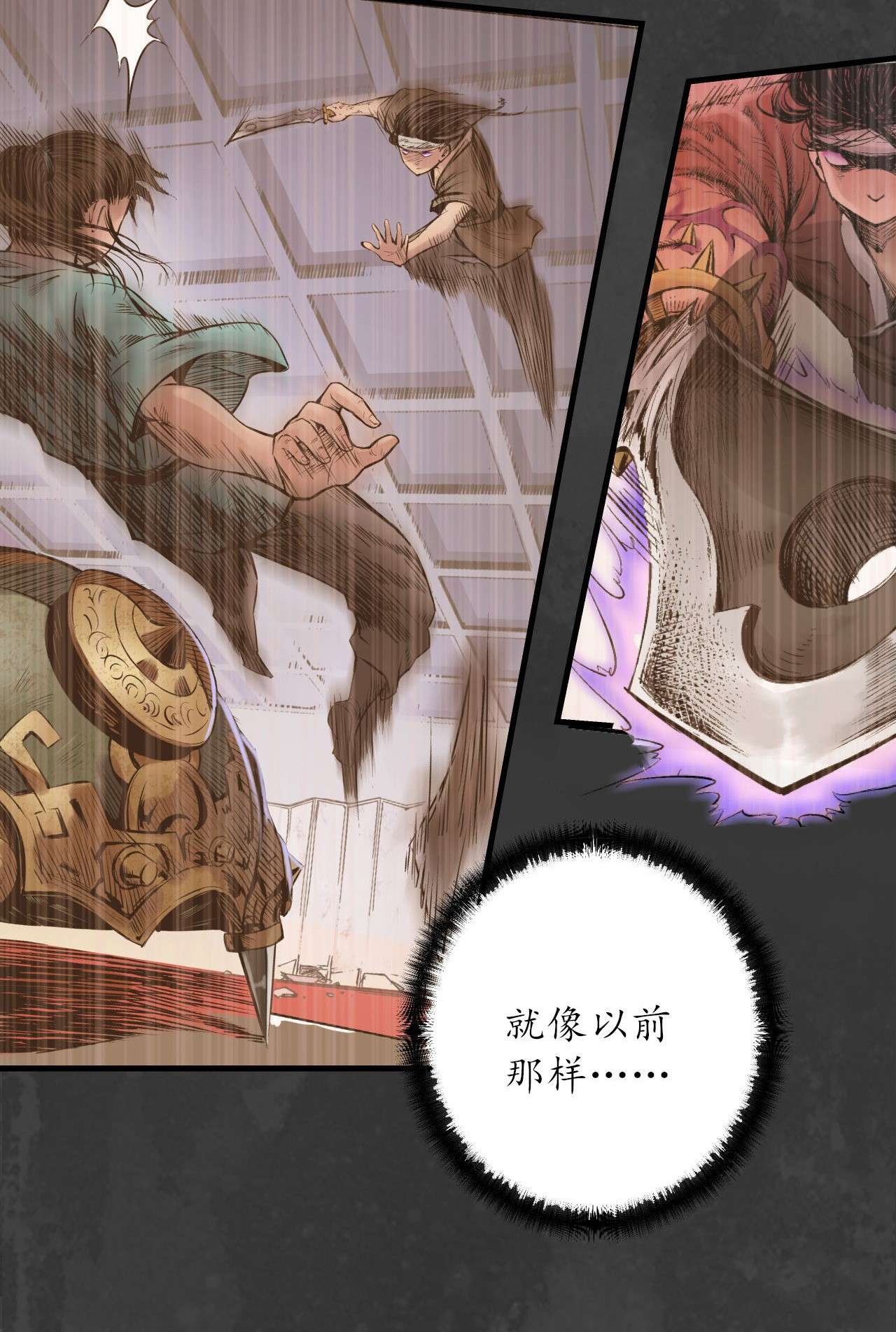 藏锋行157话 我愿为刀