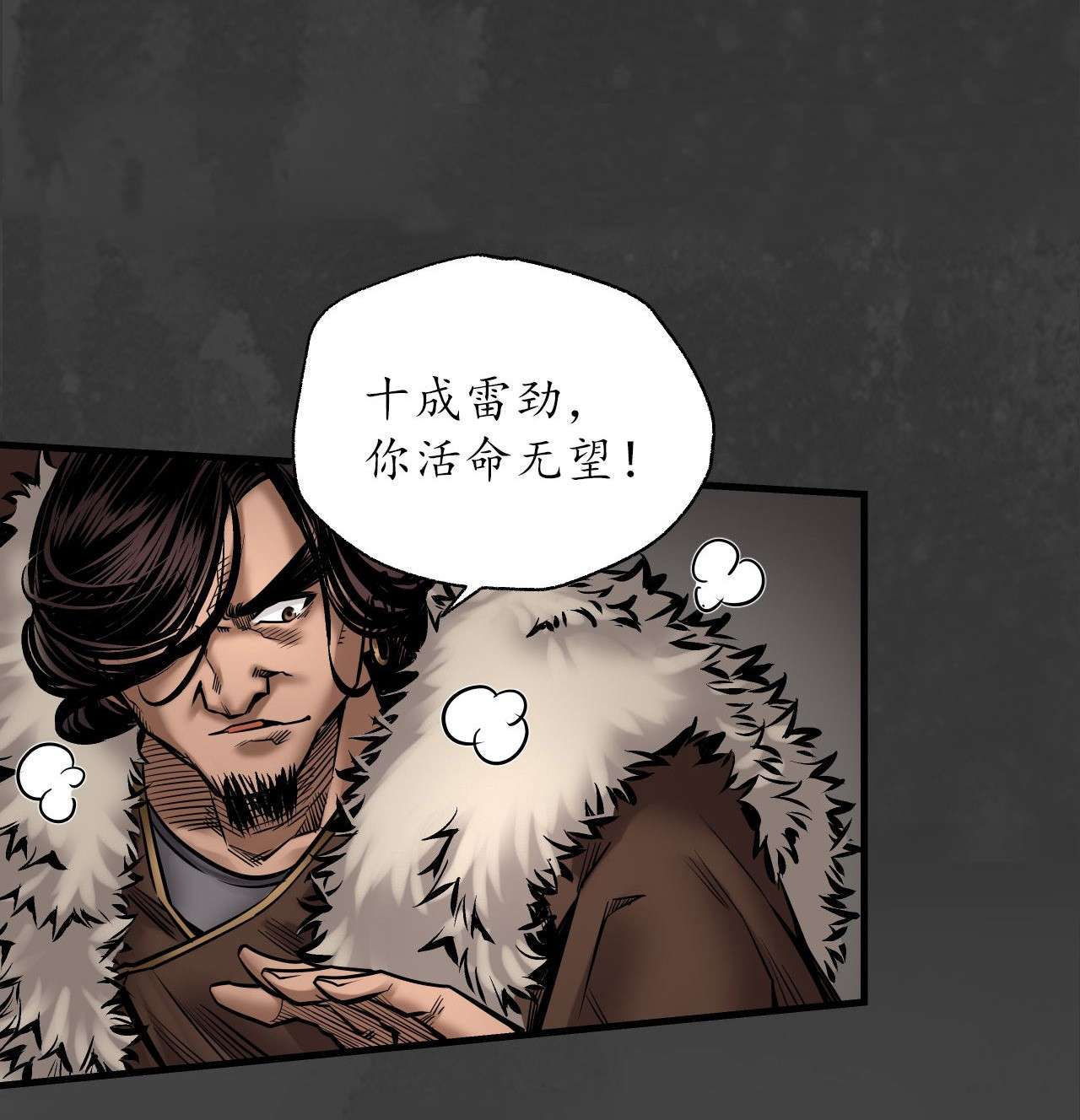 藏锋行157话 我愿为刀