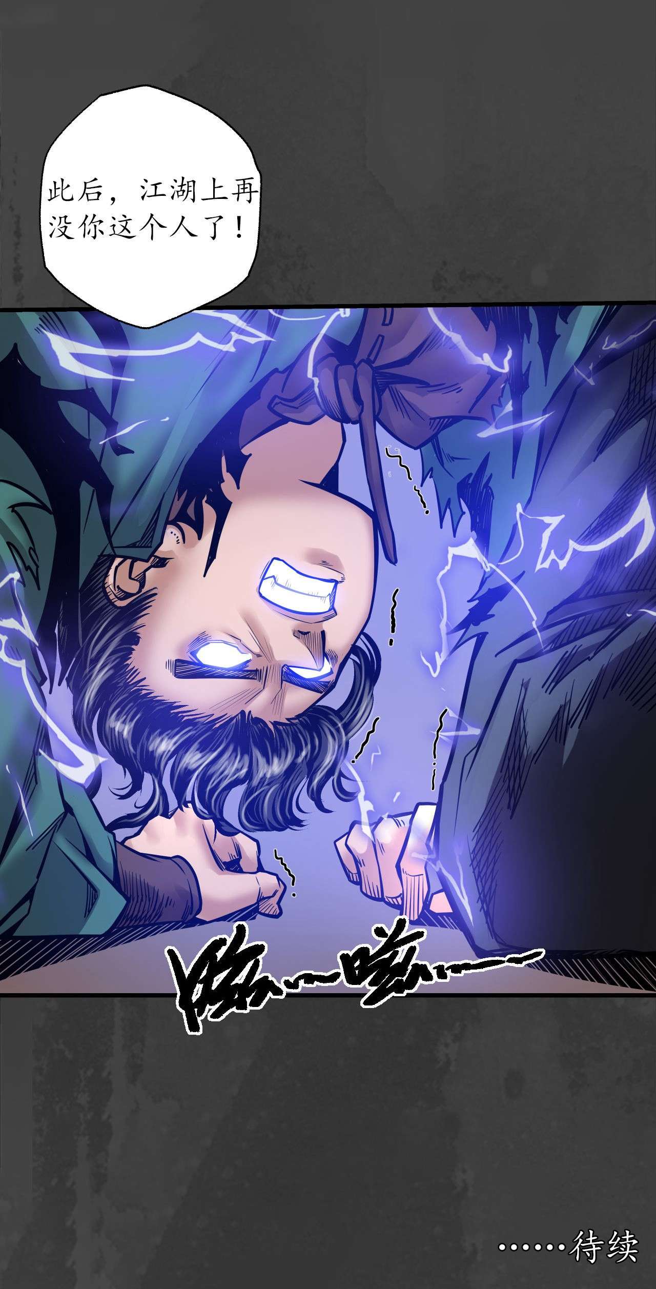 藏锋行157话 我愿为刀