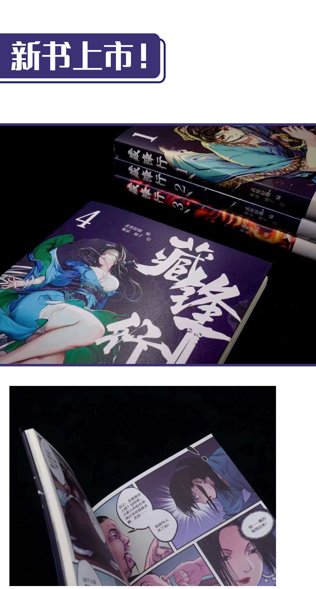 藏锋行157话 我愿为刀