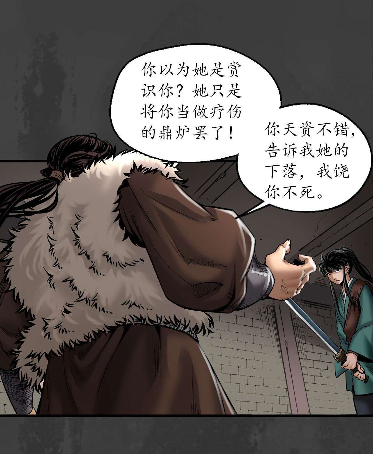 藏锋行157话 我愿为刀