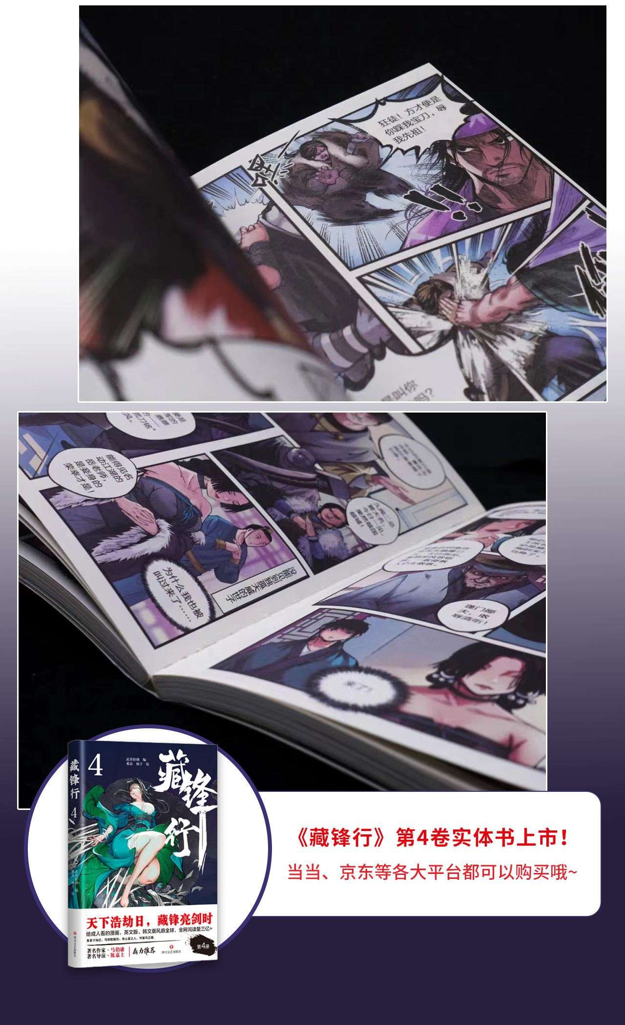 藏锋行157话 我愿为刀