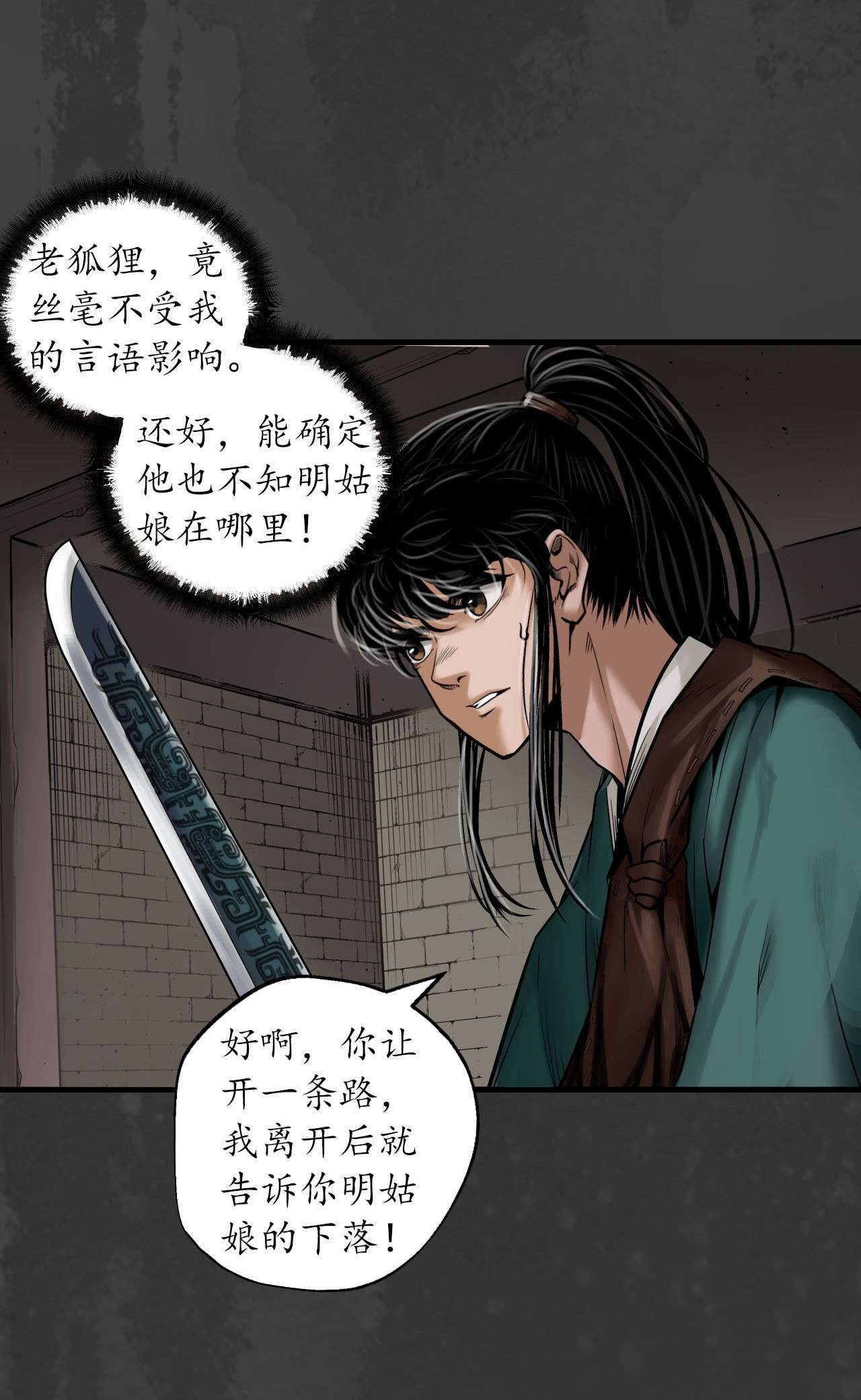 藏锋行157话 我愿为刀