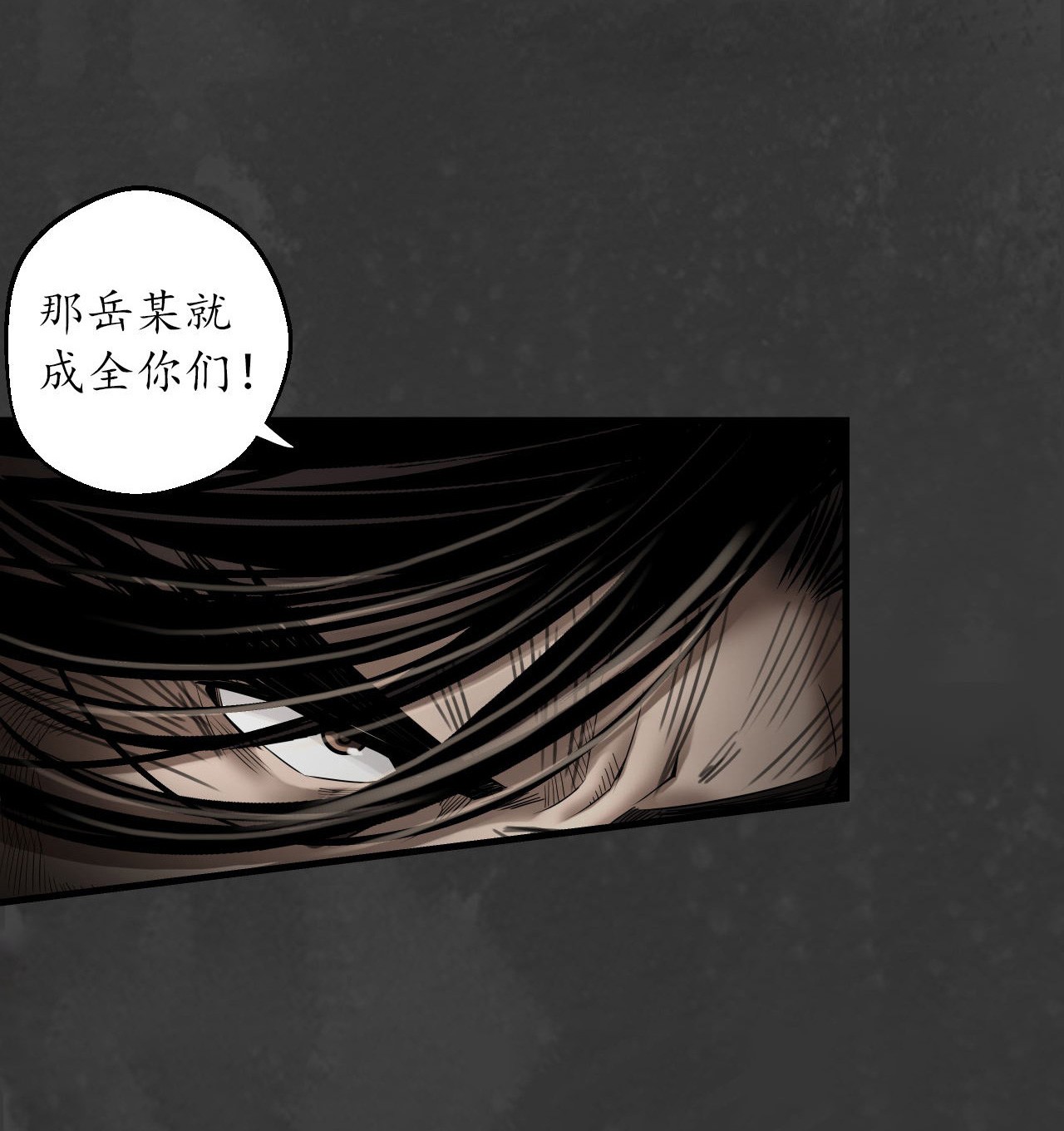 藏锋行157话 我愿为刀