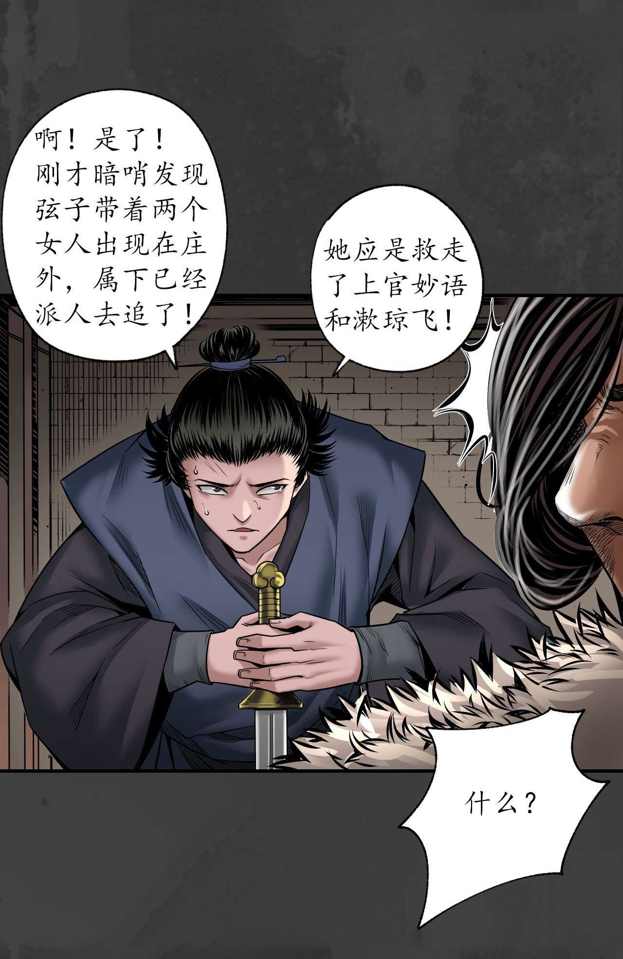 藏锋行158话 化骊之源