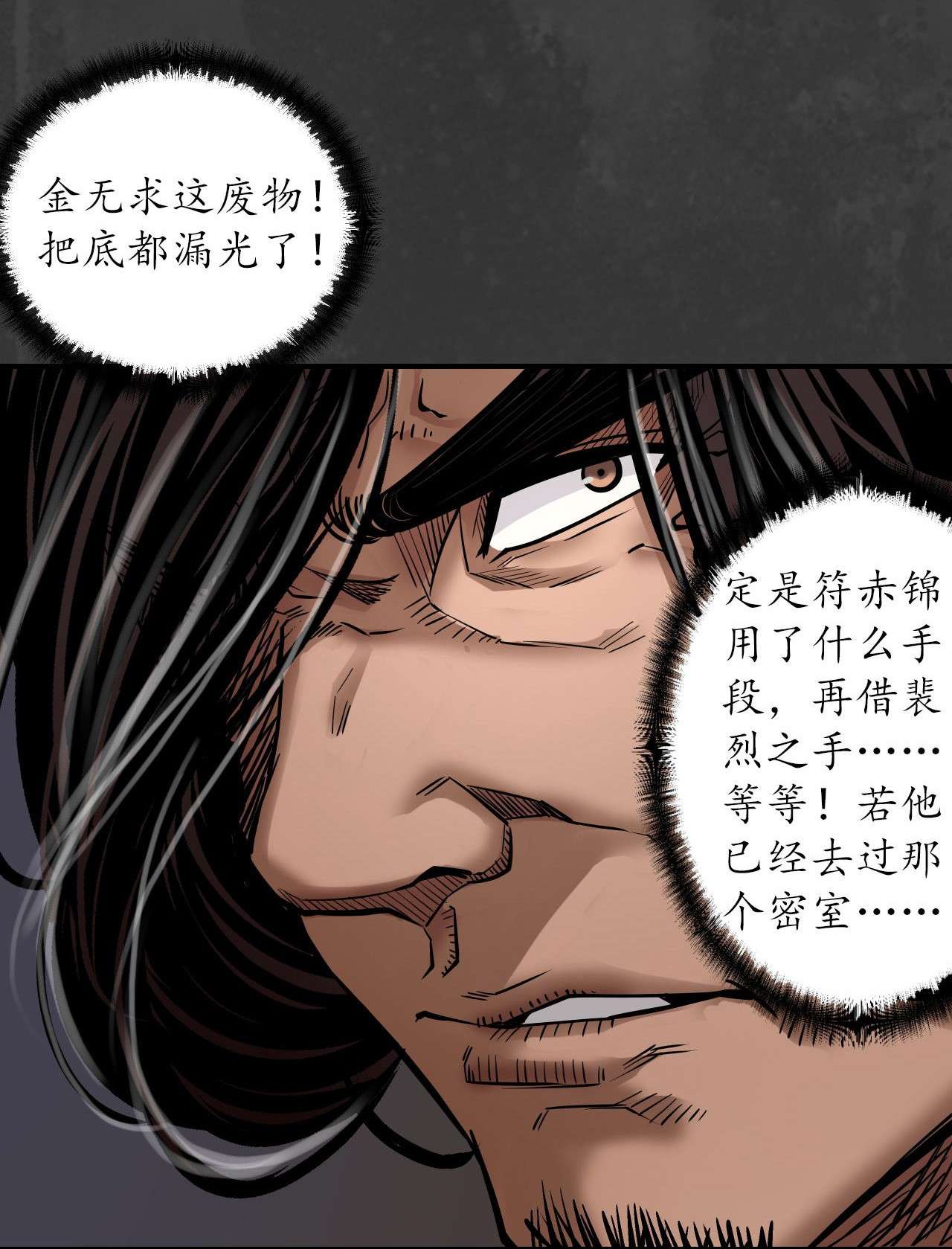 藏锋行158话 化骊之源