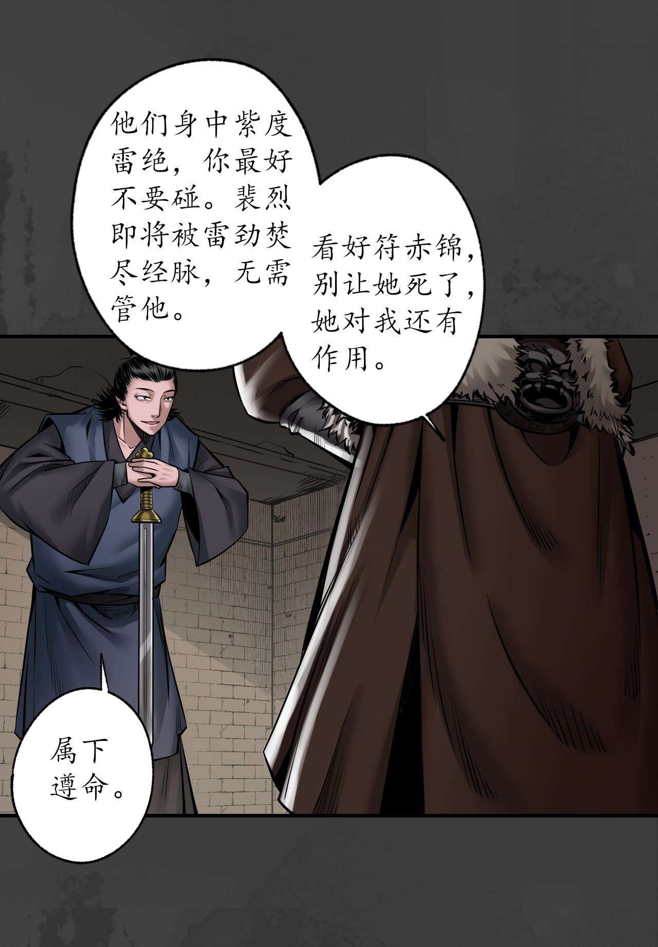 藏锋行158话 化骊之源