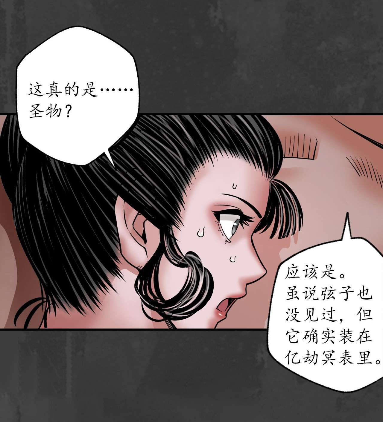 藏锋行158话 化骊之源