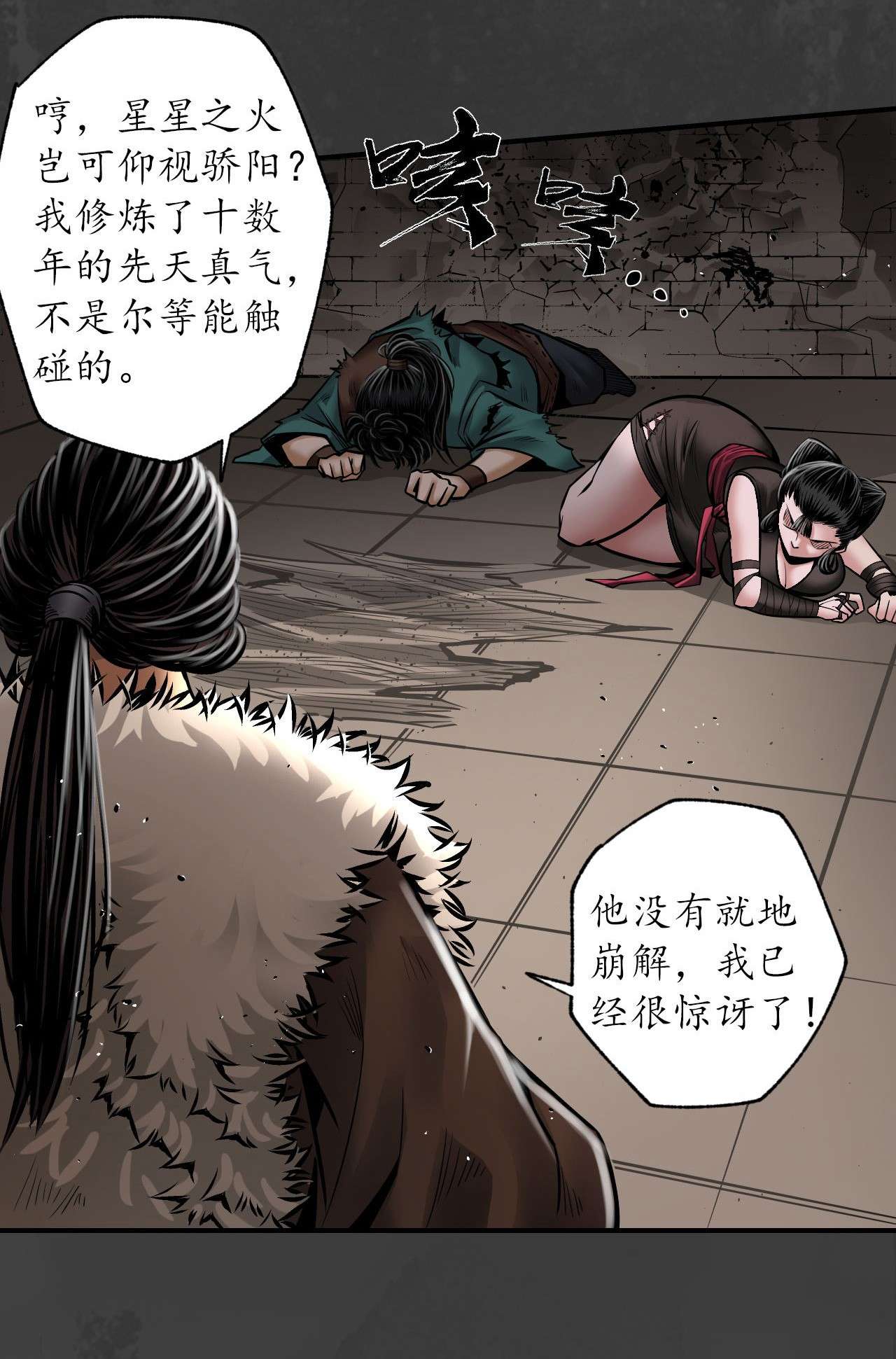 藏锋行158话 化骊之源