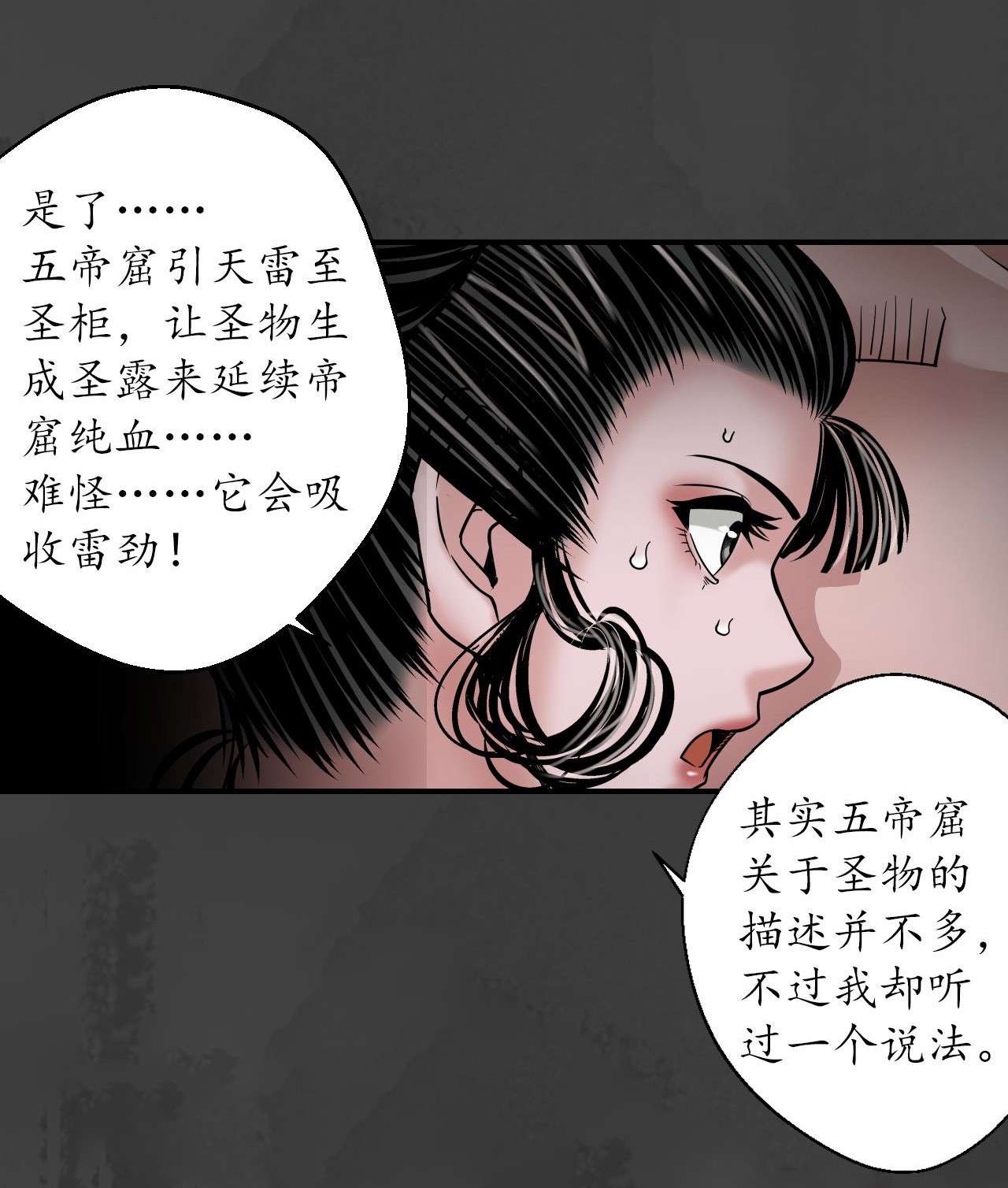 藏锋行158话 化骊之源