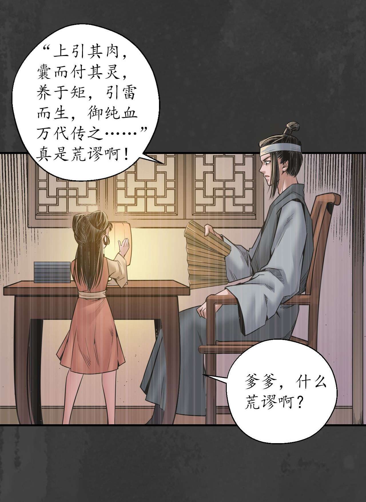 藏锋行158话 化骊之源