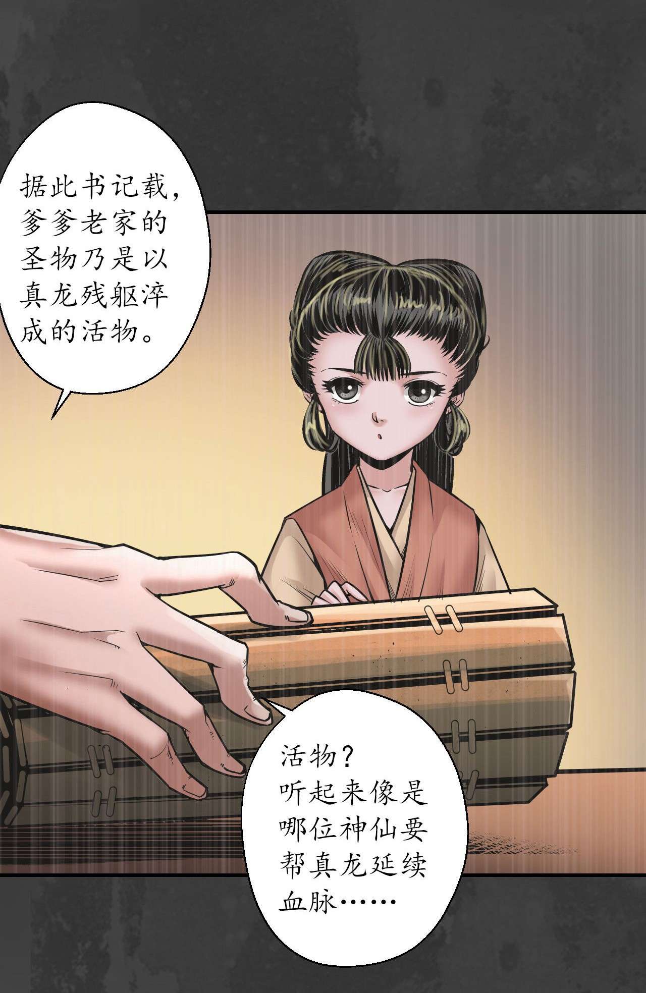 藏锋行158话 化骊之源