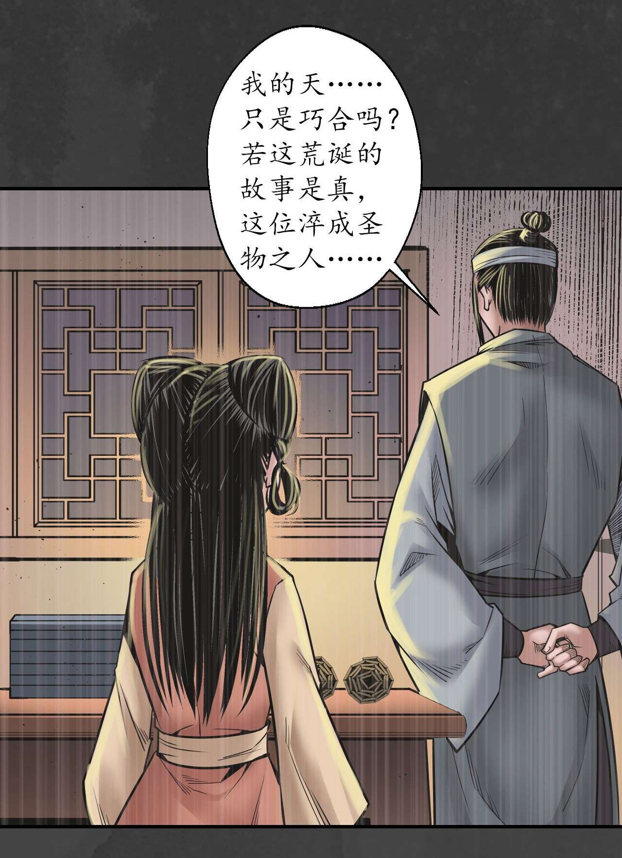 藏锋行158话 化骊之源