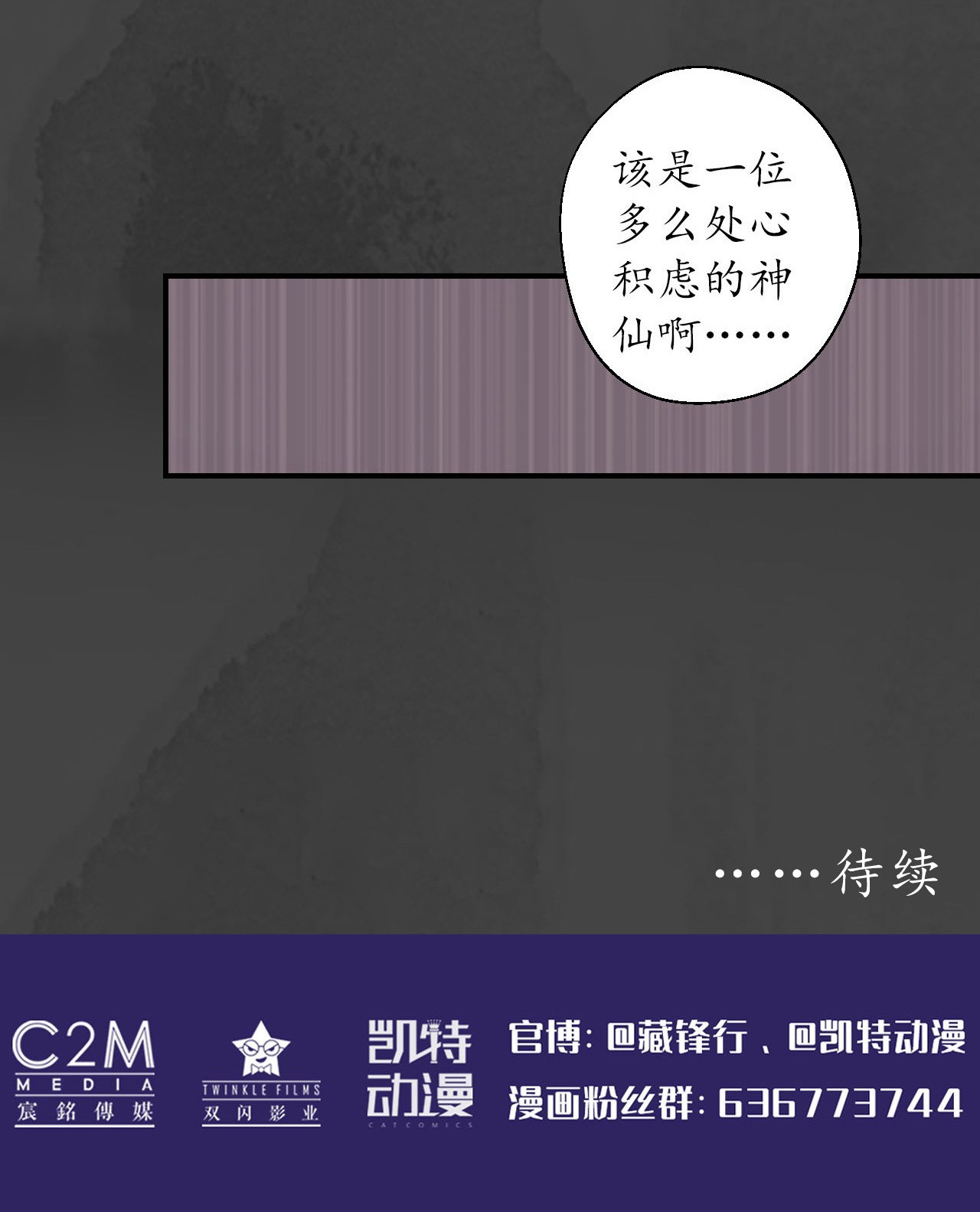 藏锋行158话 化骊之源