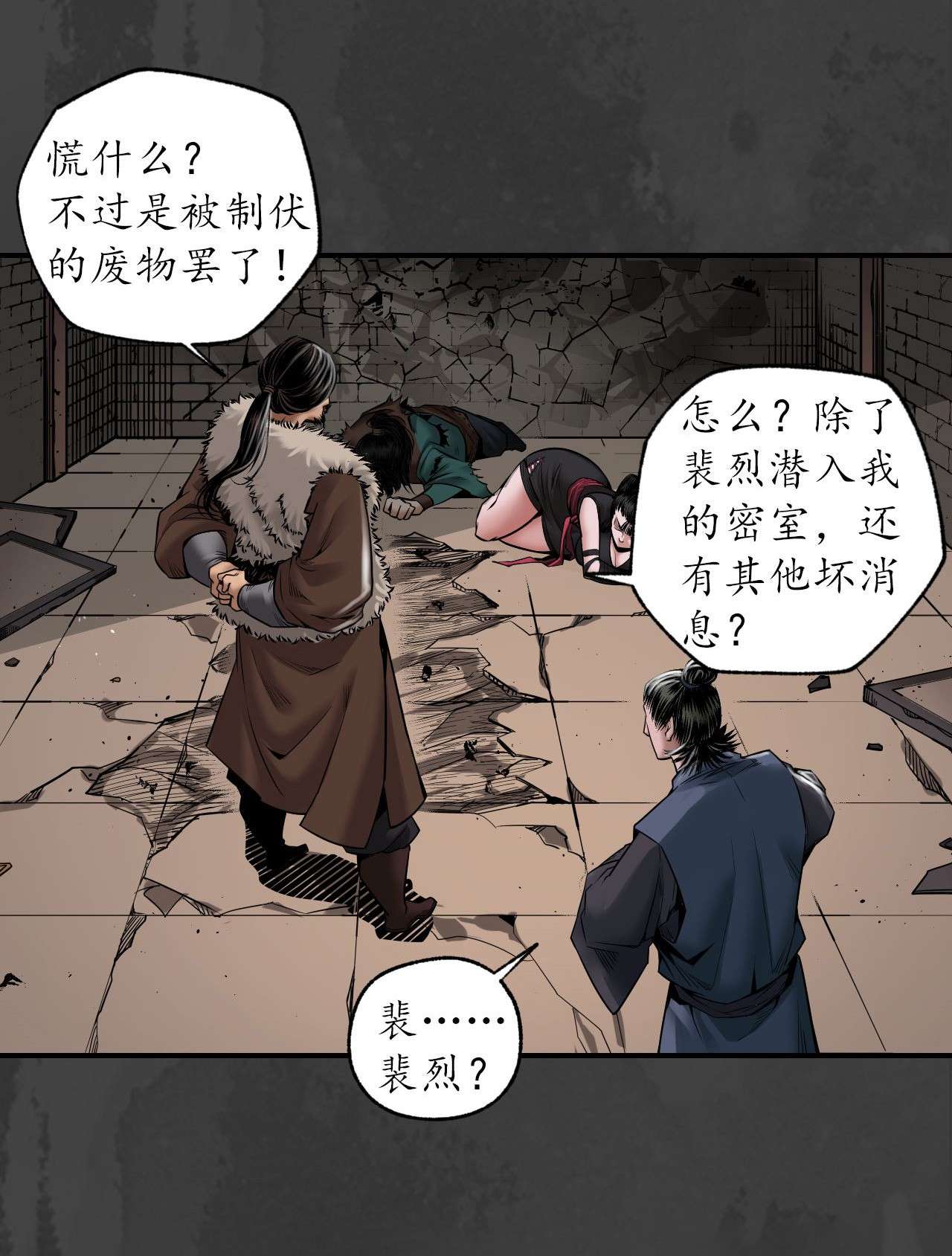 藏锋行158话 化骊之源