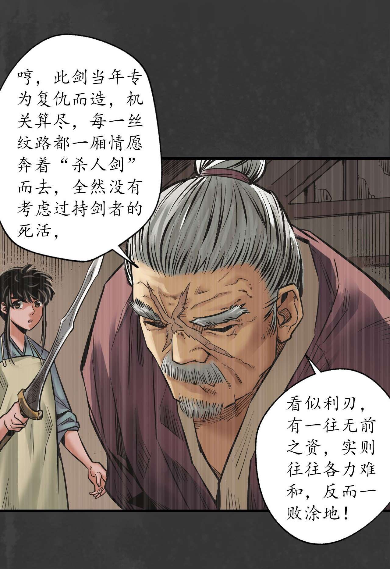 藏锋行159话 往死之气