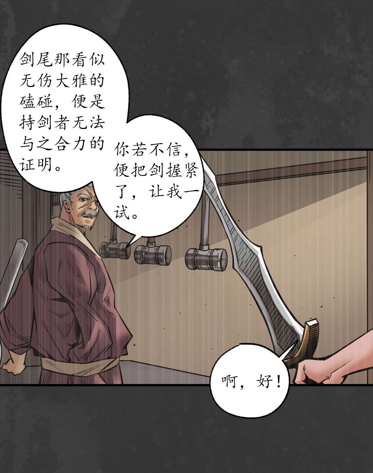 藏锋行159话 往死之气
