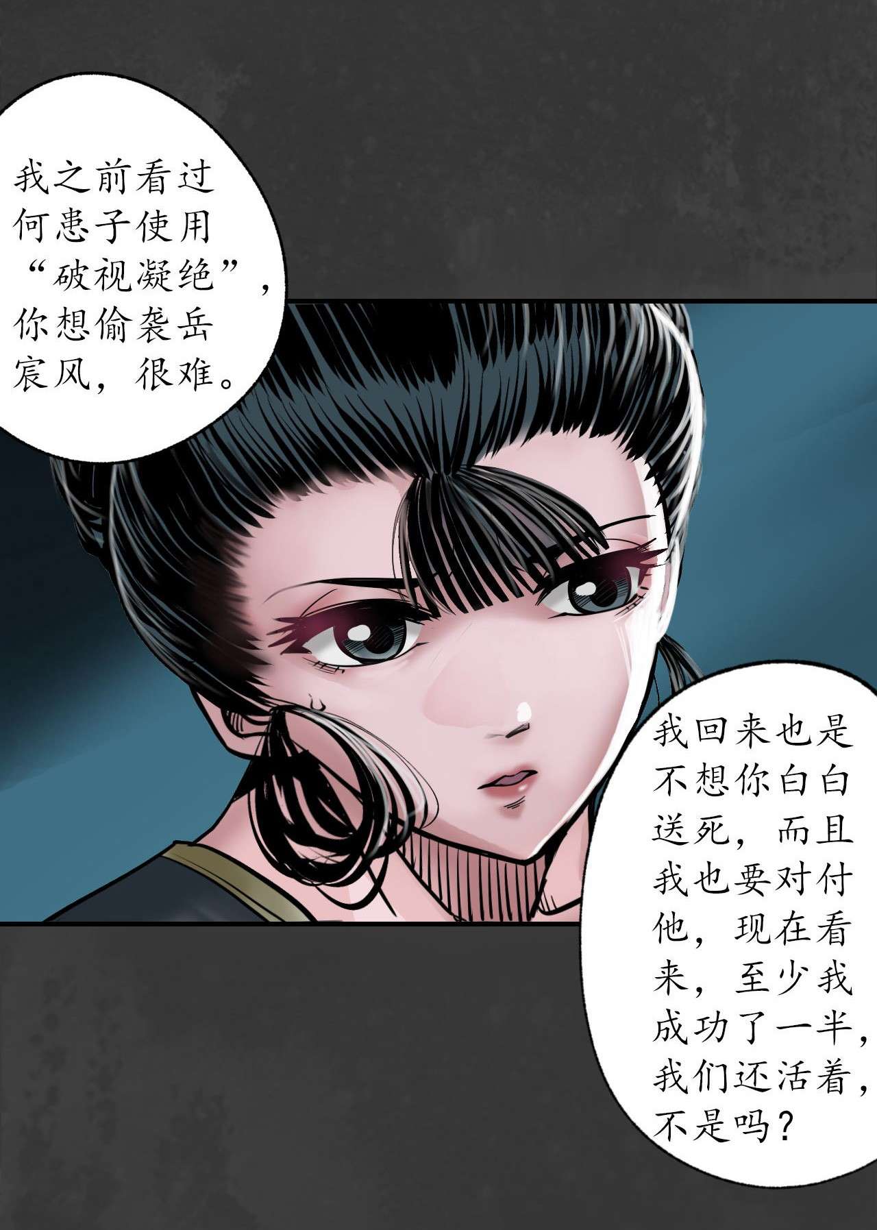 藏锋行159话 往死之气