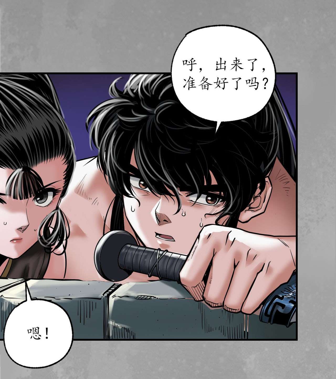 藏锋行159话 往死之气