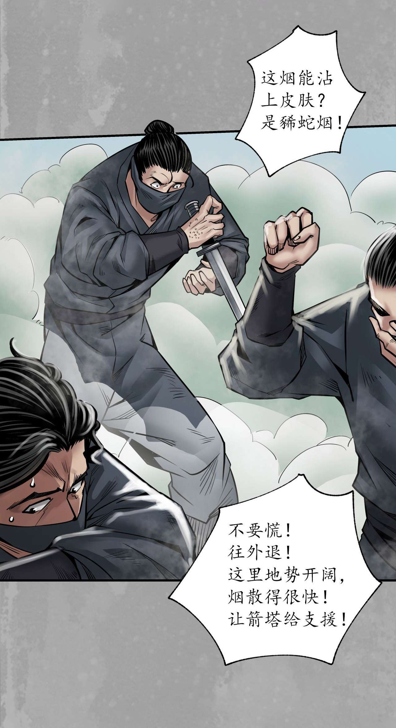 藏锋行159话 往死之气