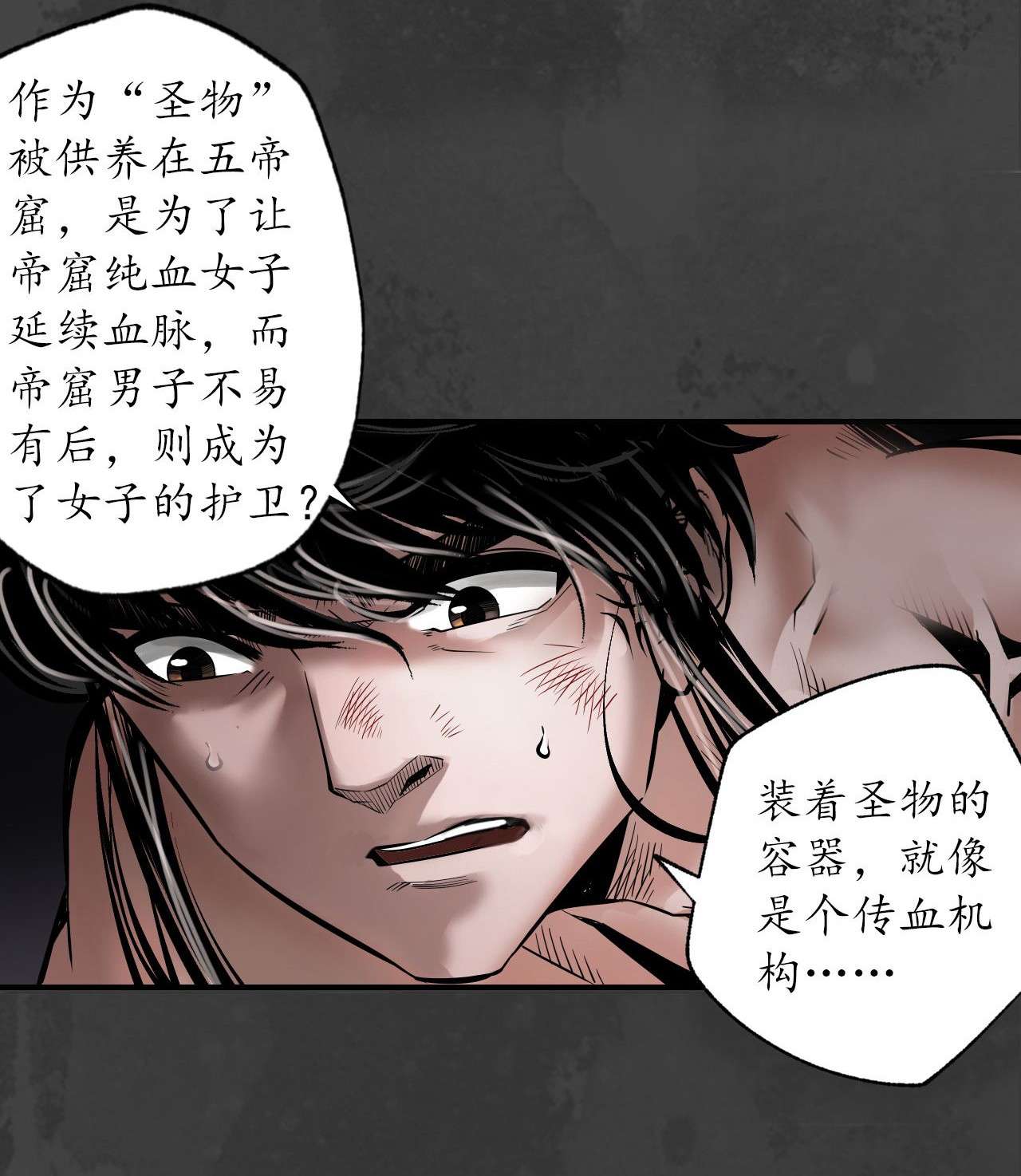 藏锋行159话 往死之气