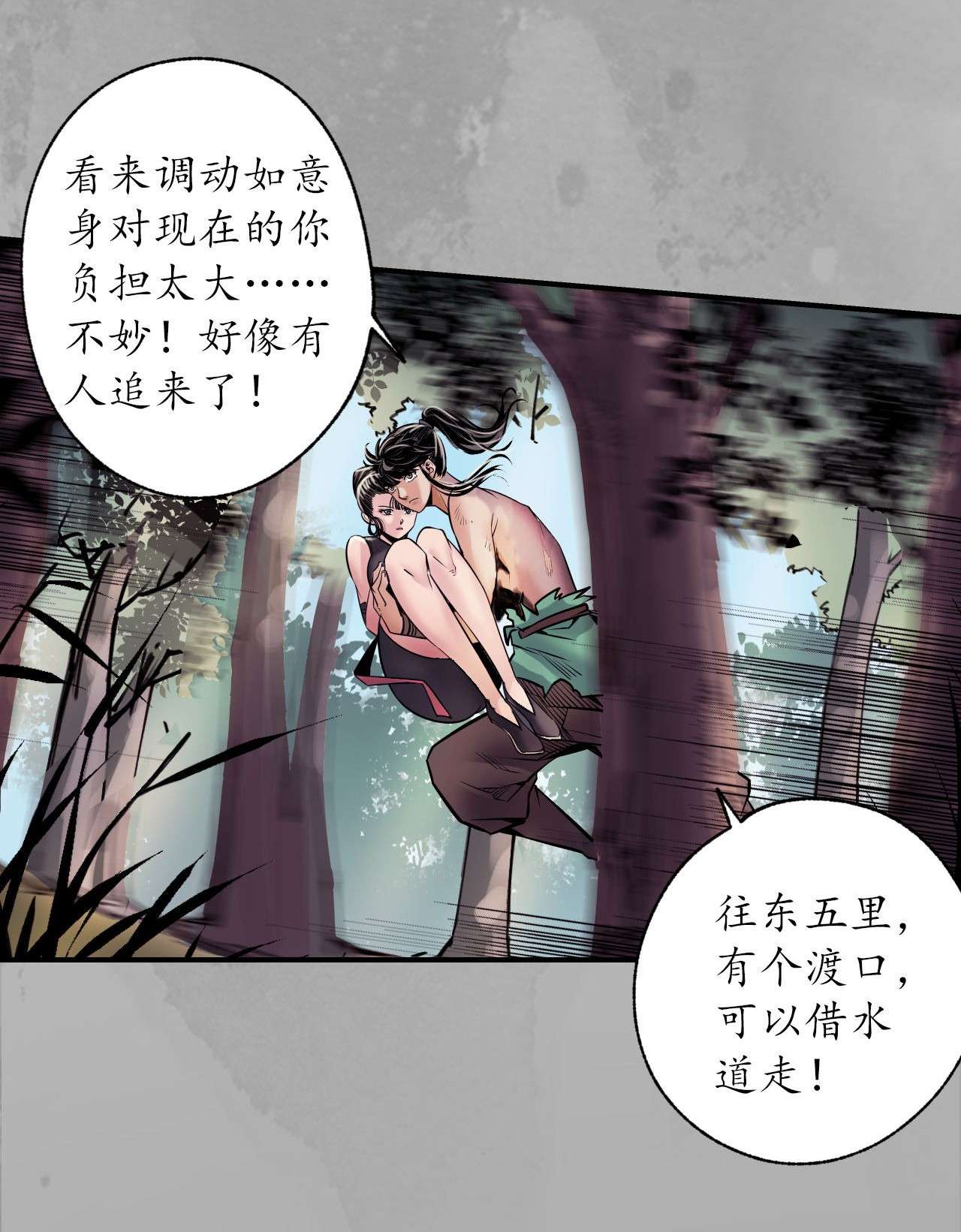 藏锋行159话 往死之气