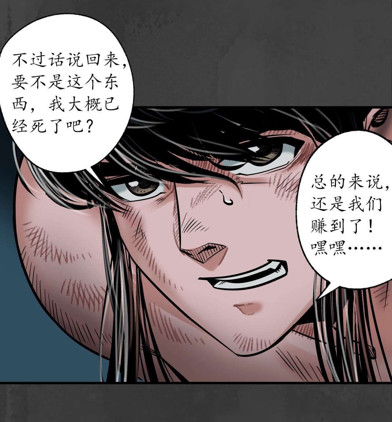 藏锋行159话 往死之气
