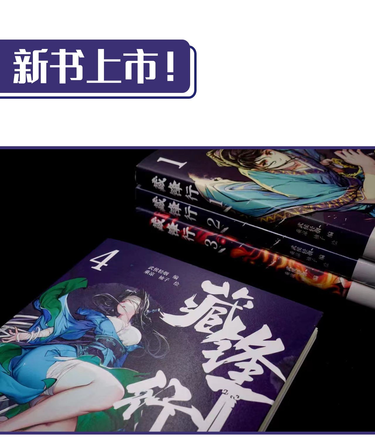 藏锋行159话 往死之气