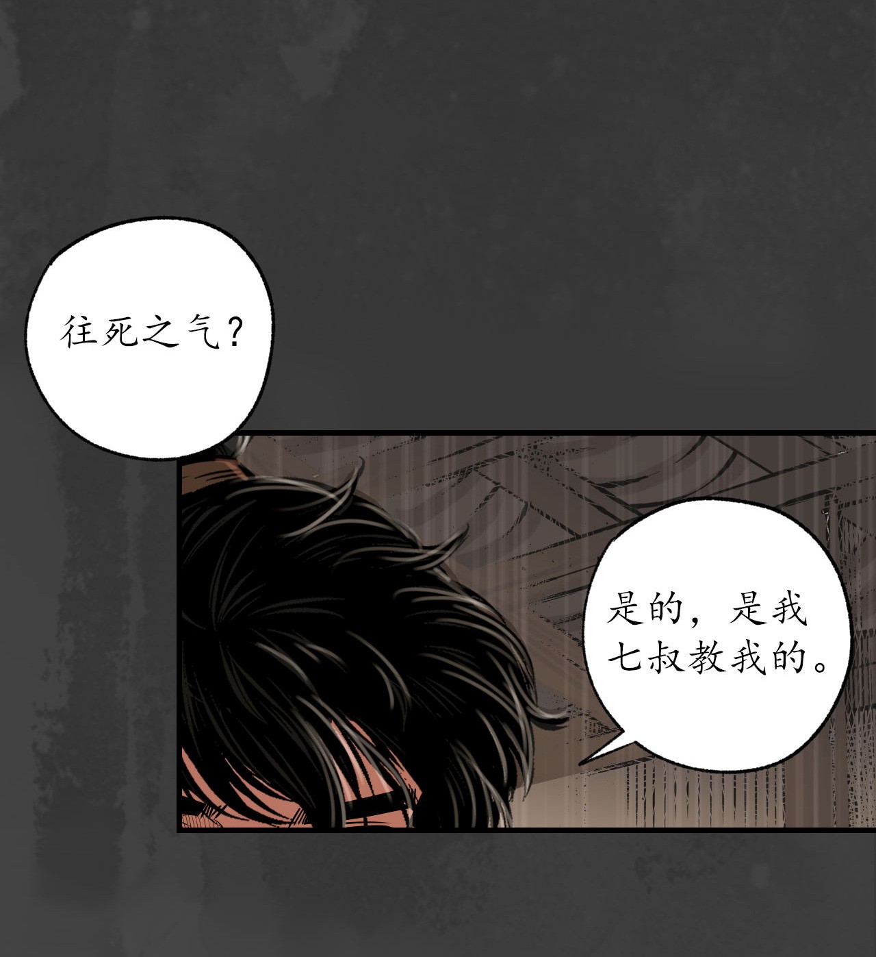 藏锋行159话 往死之气