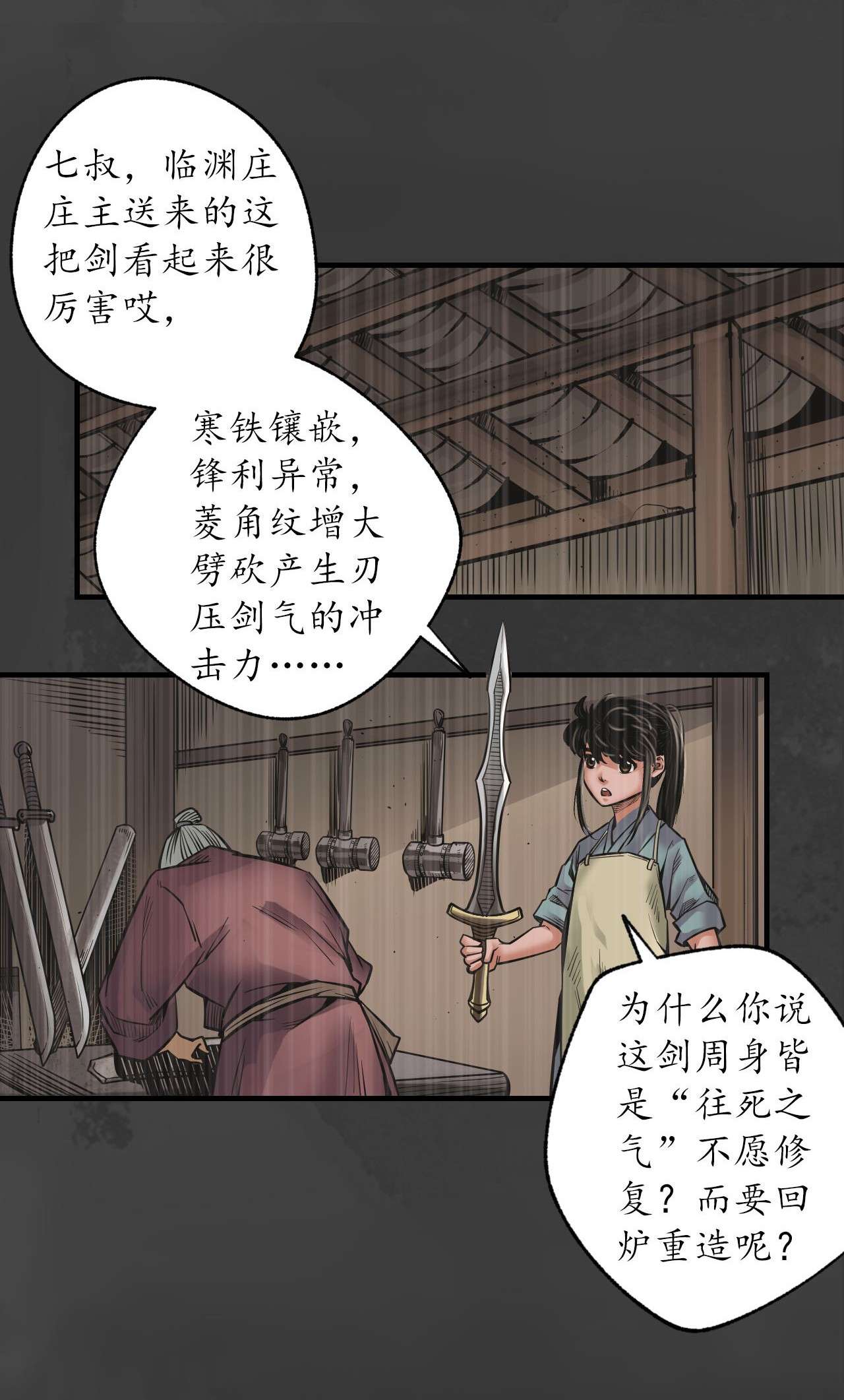 藏锋行159话 往死之气