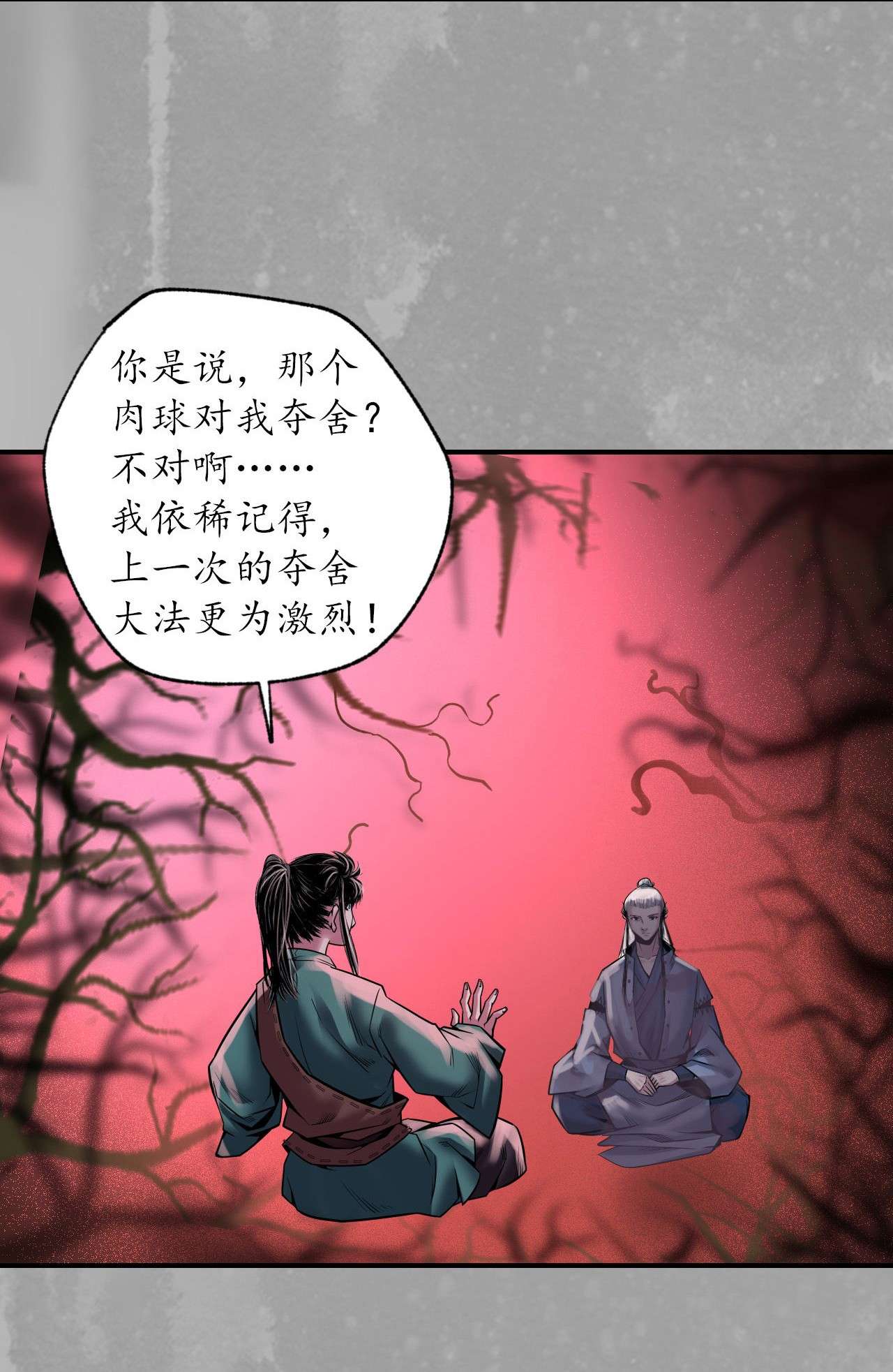 藏锋行160话 与你共生