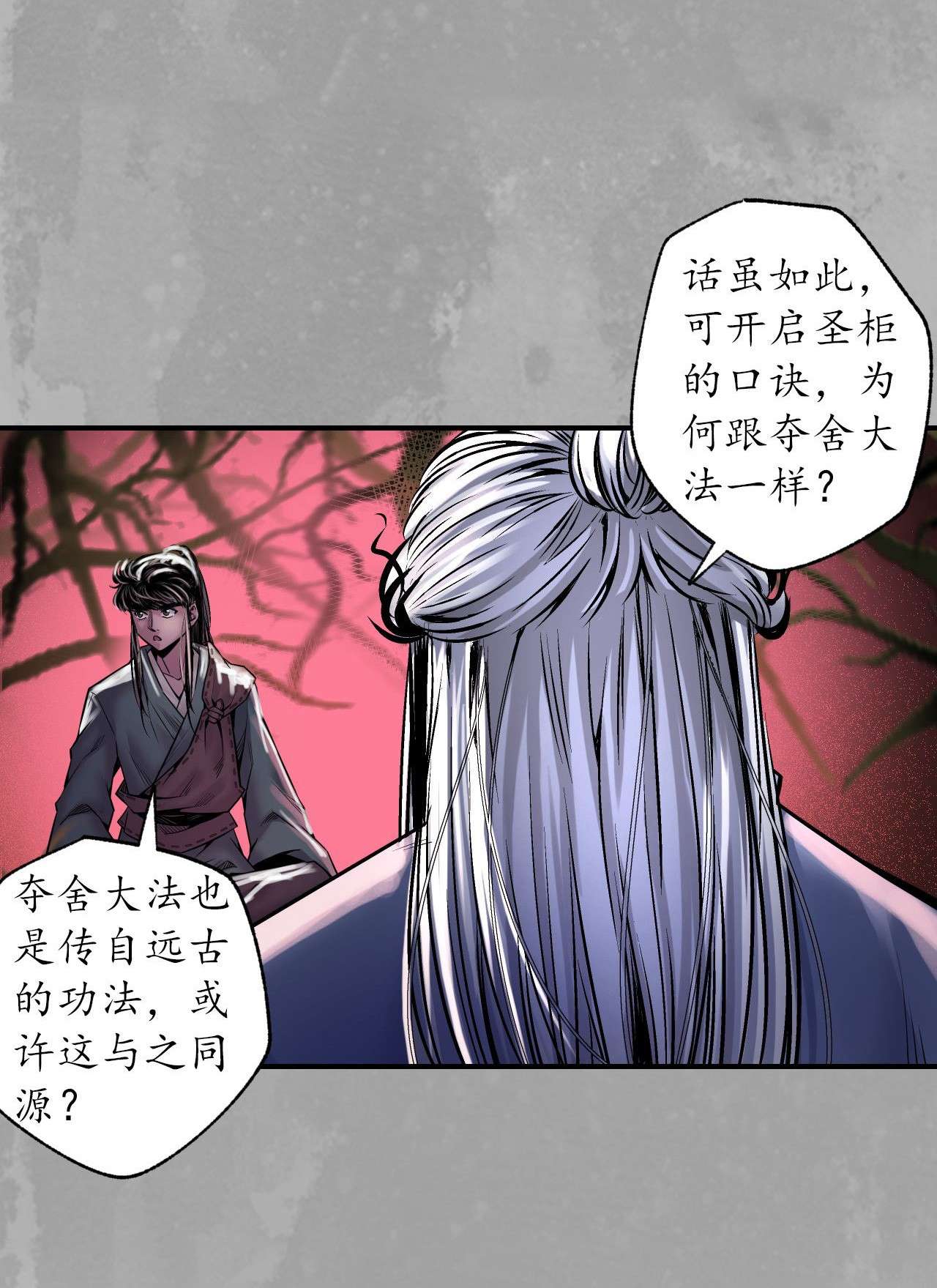 藏锋行160话 与你共生