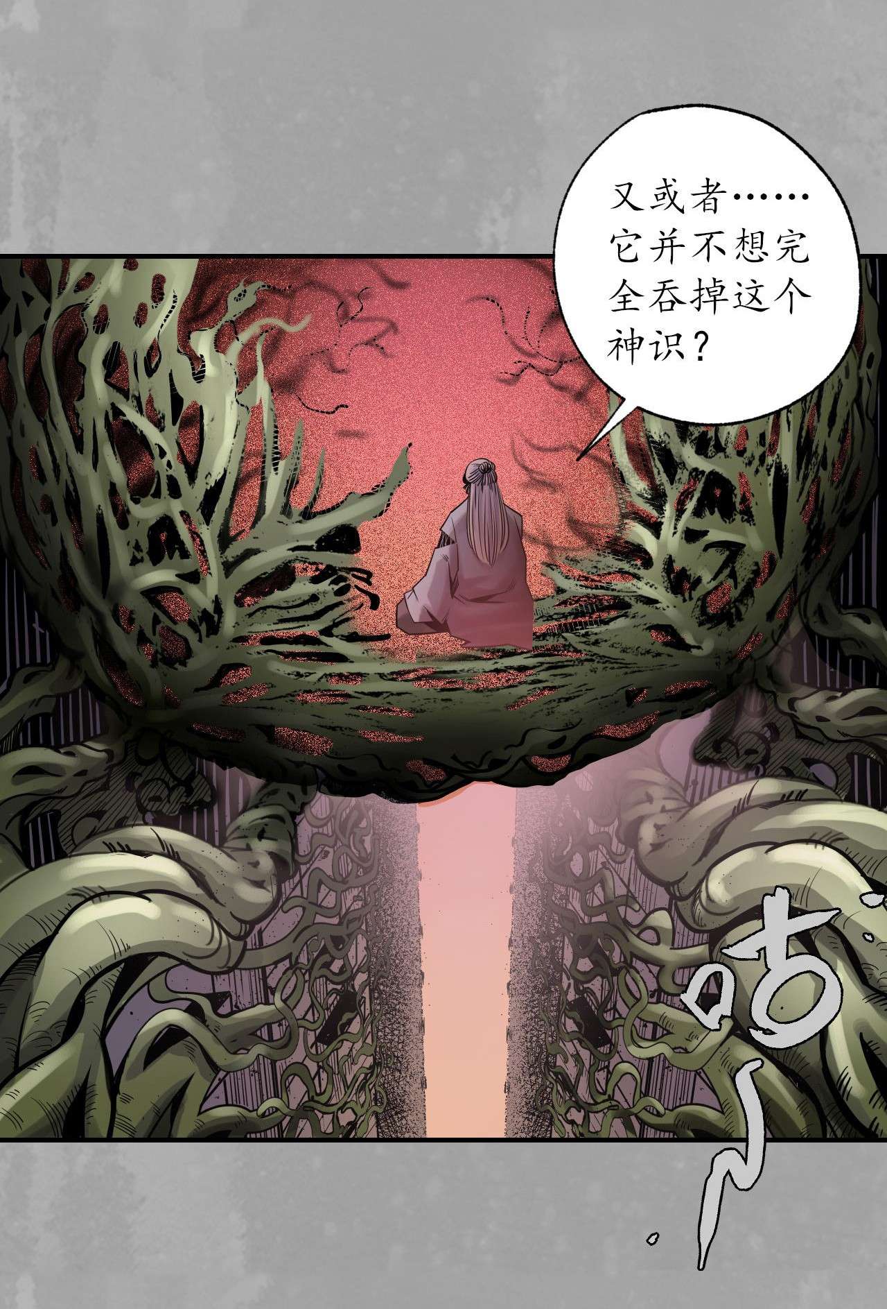 藏锋行160话 与你共生