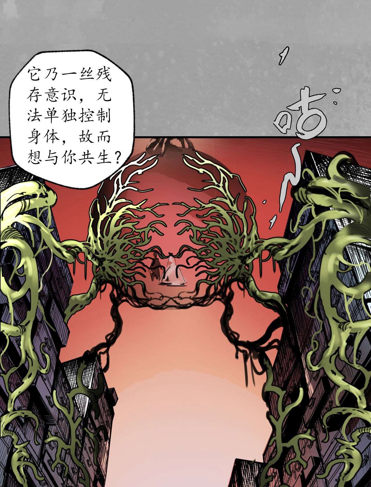 藏锋行160话 与你共生