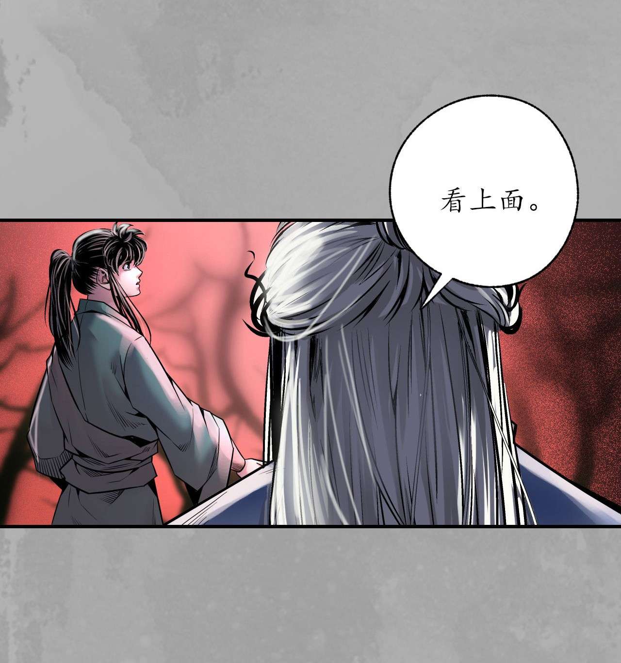 藏锋行160话 与你共生