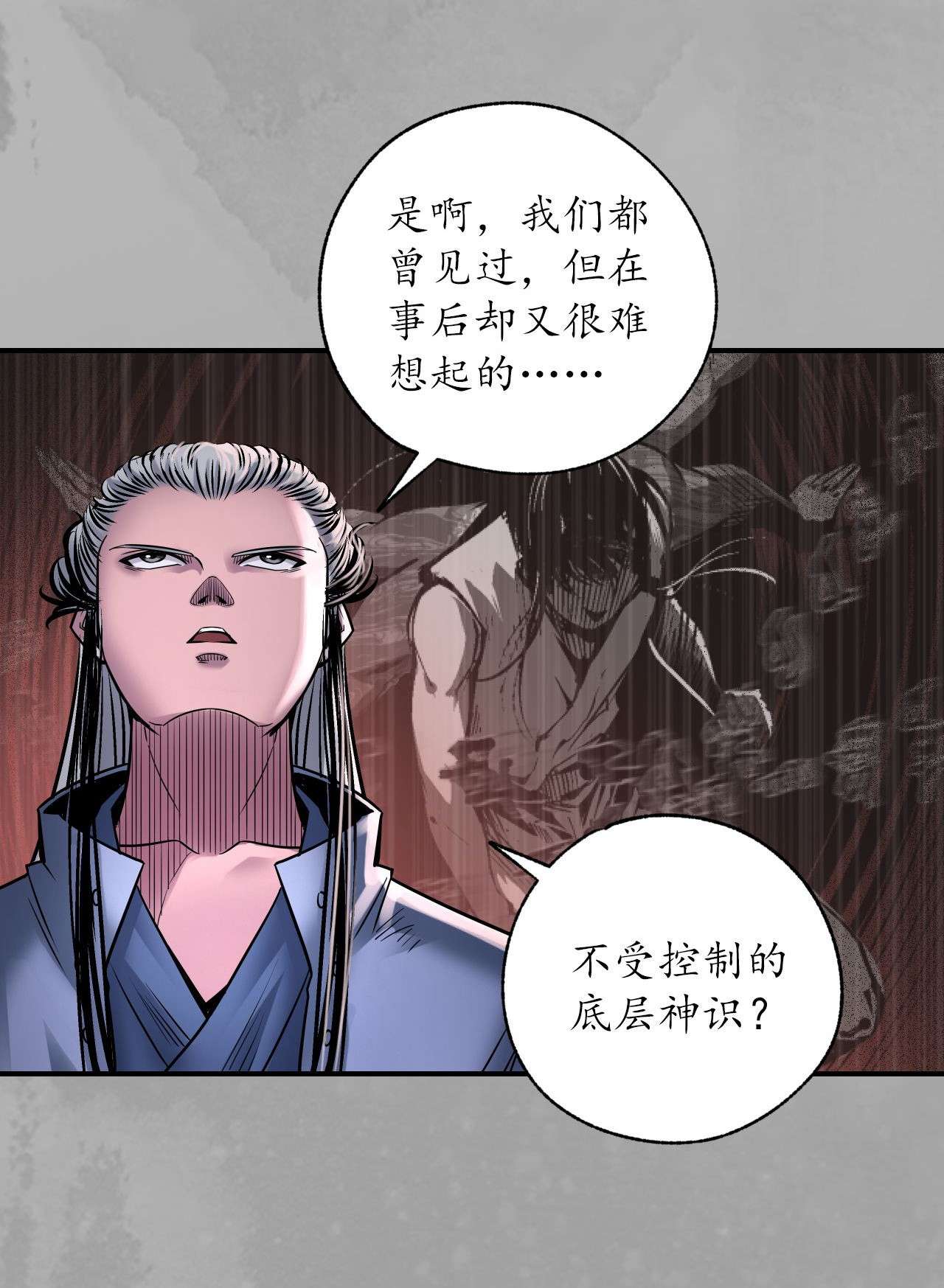 藏锋行160话 与你共生