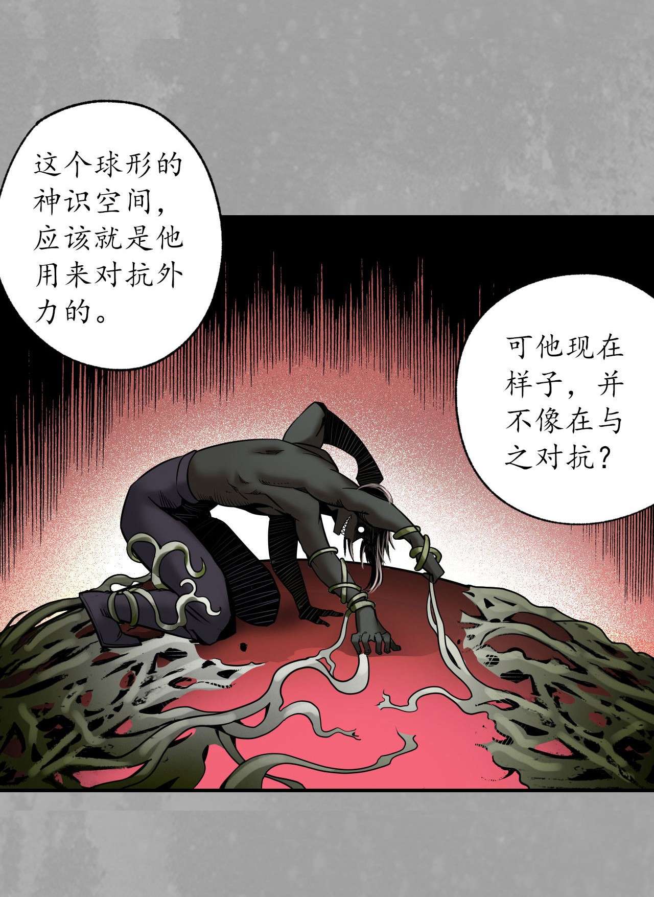 藏锋行160话 与你共生