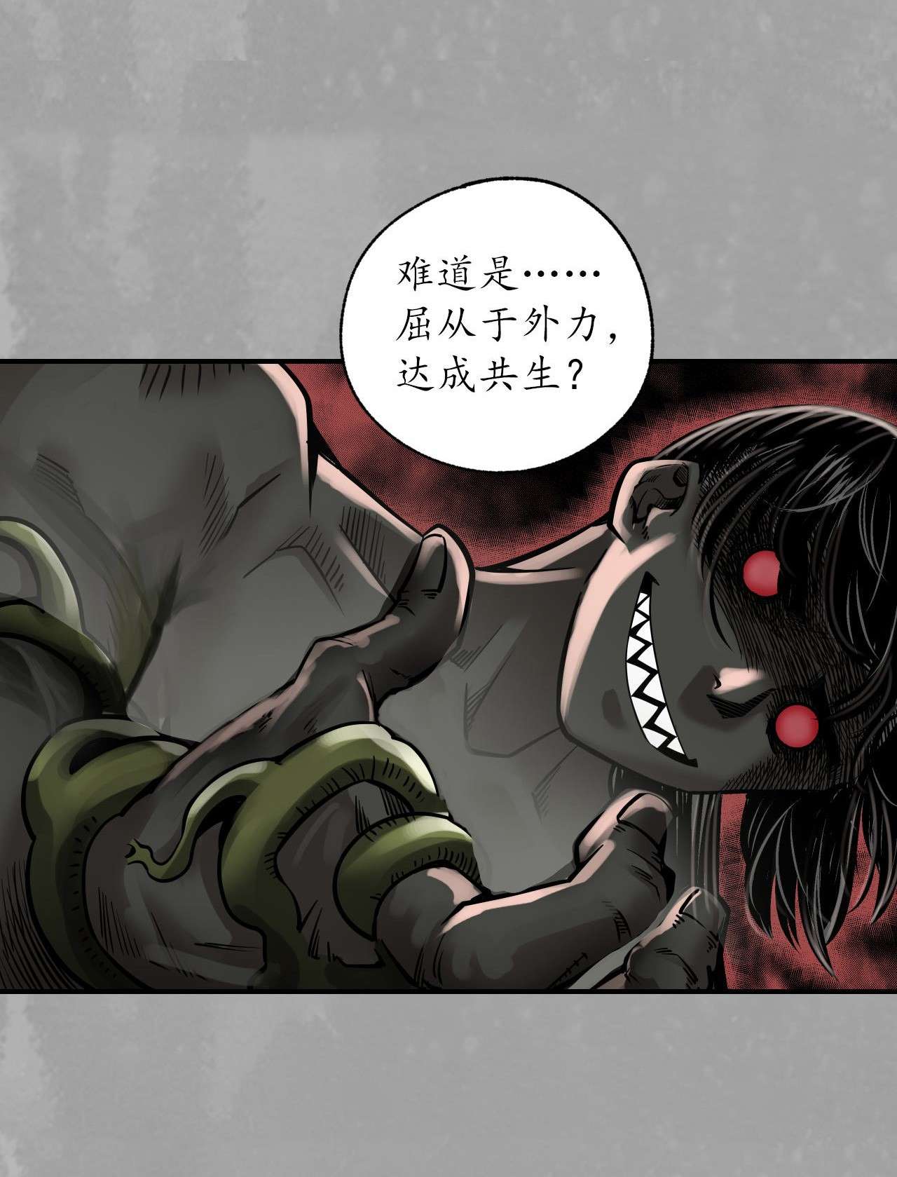 藏锋行160话 与你共生