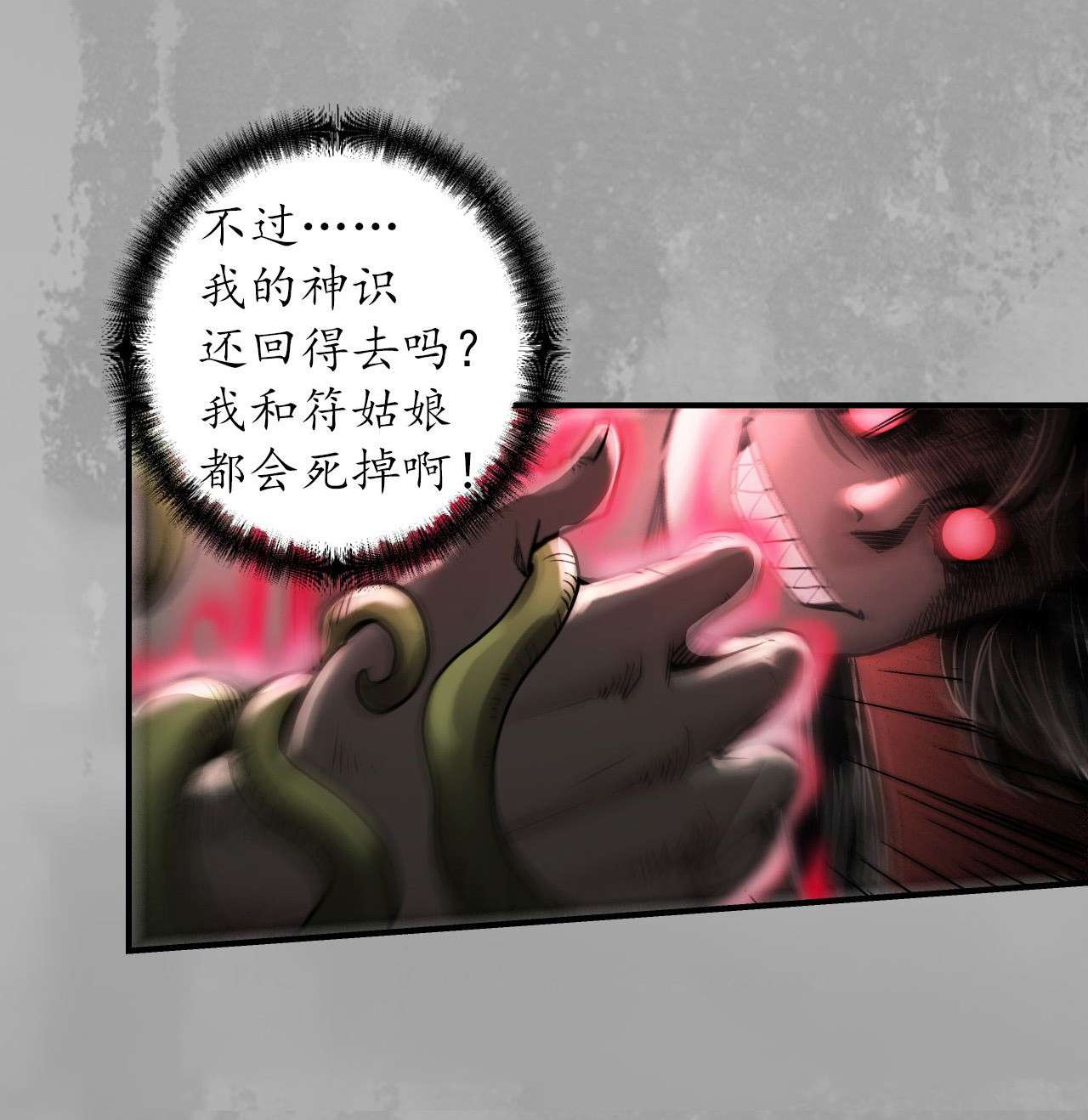 藏锋行160话 与你共生