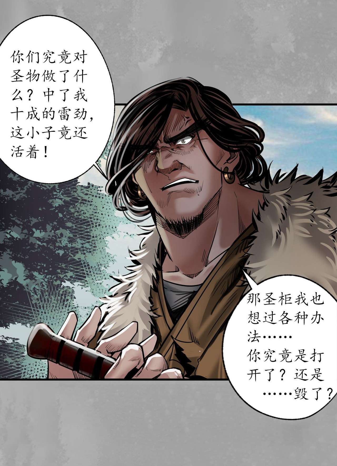 藏锋行160话 与你共生